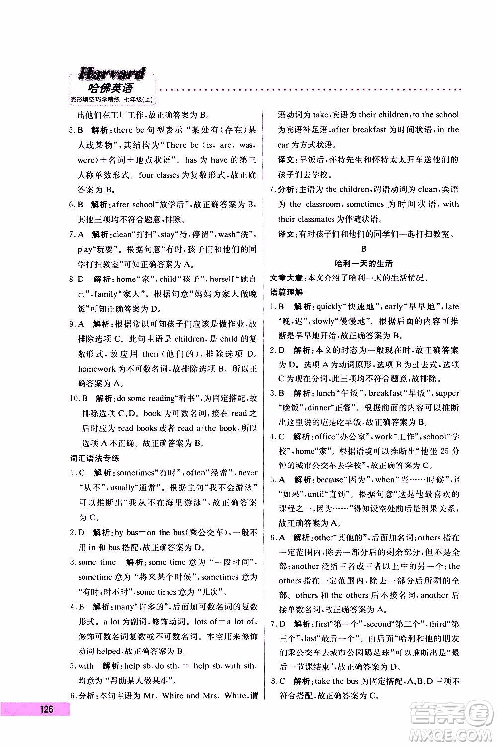 2019年哈佛英語完形填空巧學(xué)精練七年級上參考答案