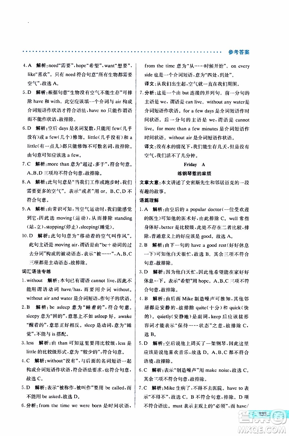 2019年哈佛英語完形填空巧學(xué)精練七年級上參考答案