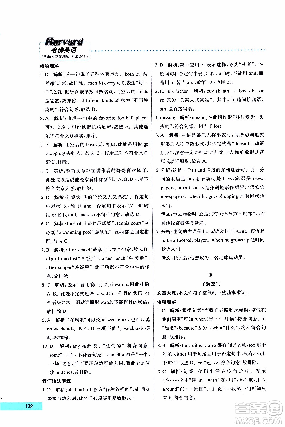 2019年哈佛英語完形填空巧學(xué)精練七年級上參考答案