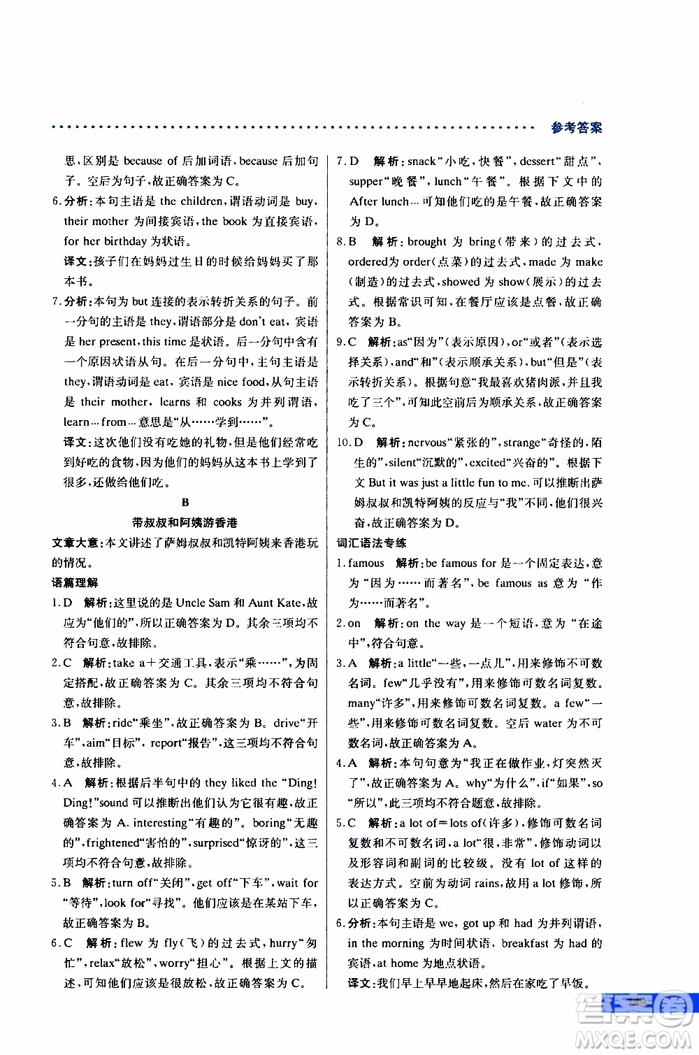 2019年哈佛英語完形填空巧學(xué)精練七年級上參考答案
