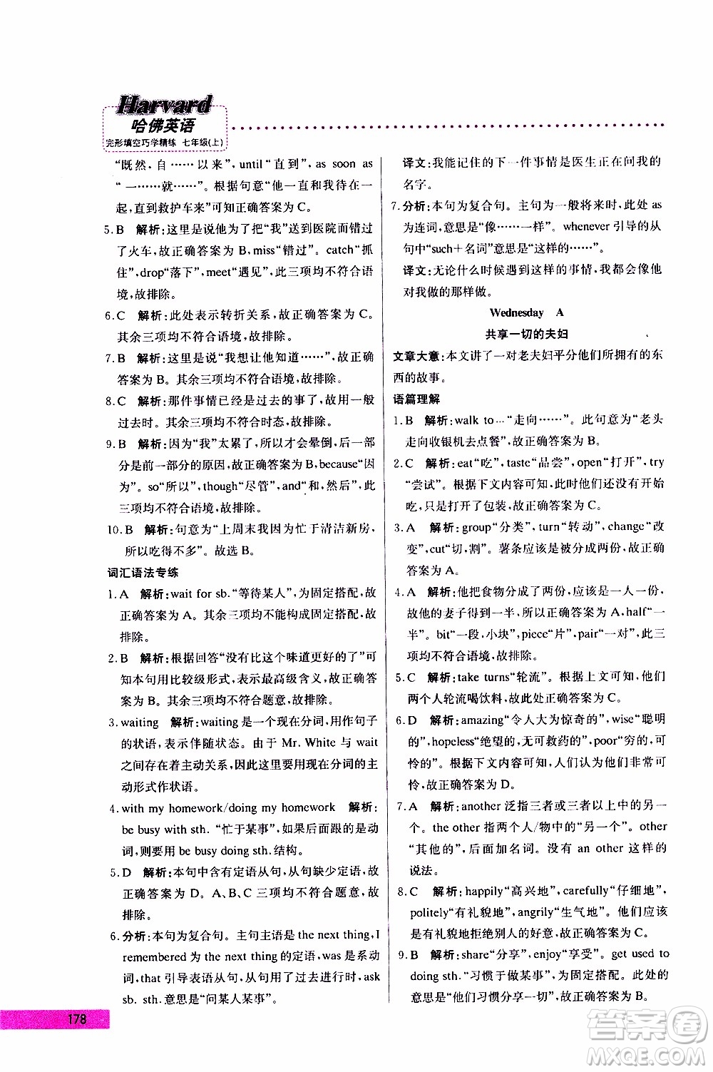 2019年哈佛英語完形填空巧學(xué)精練七年級上參考答案
