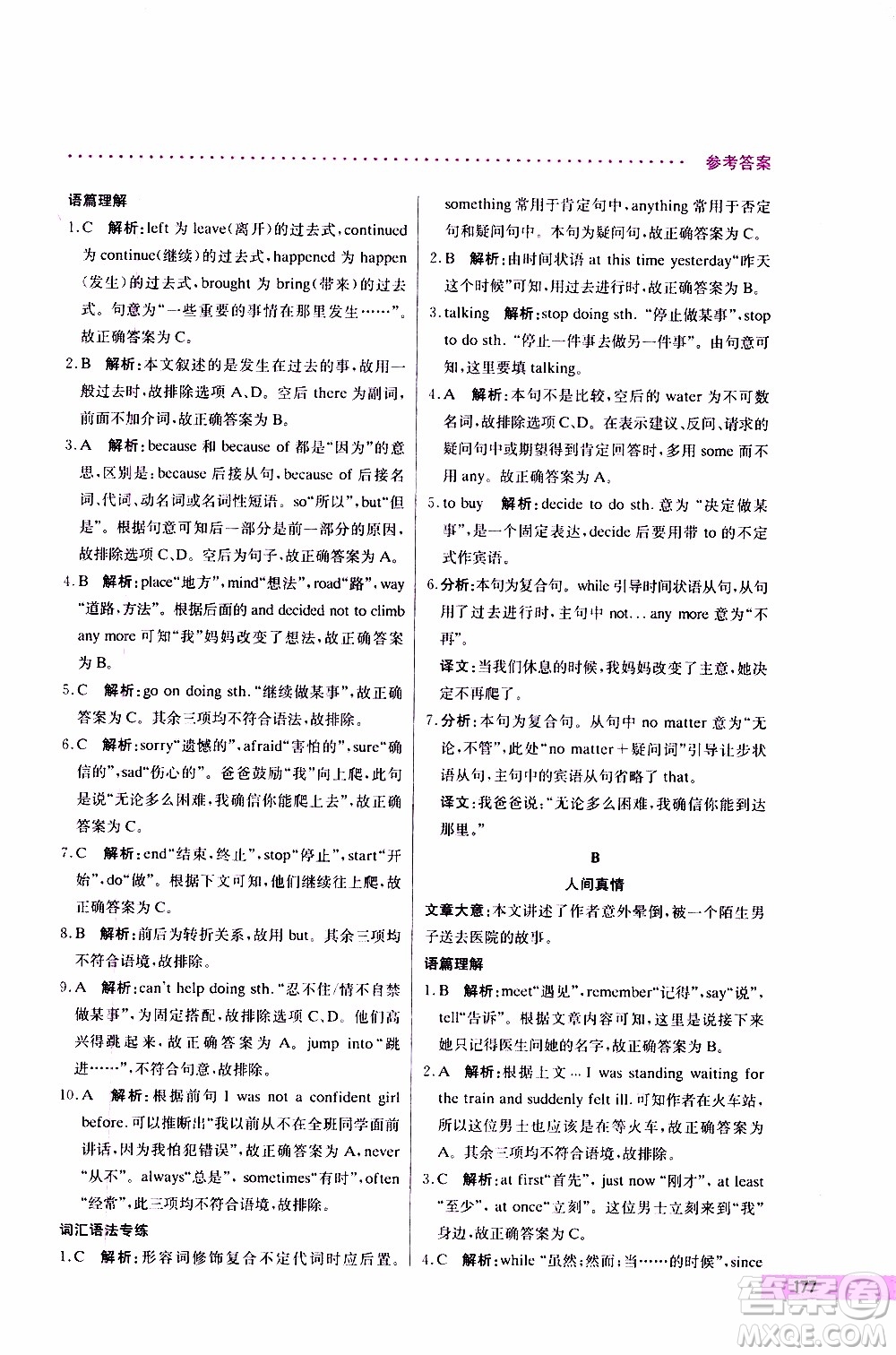 2019年哈佛英語完形填空巧學(xué)精練七年級上參考答案