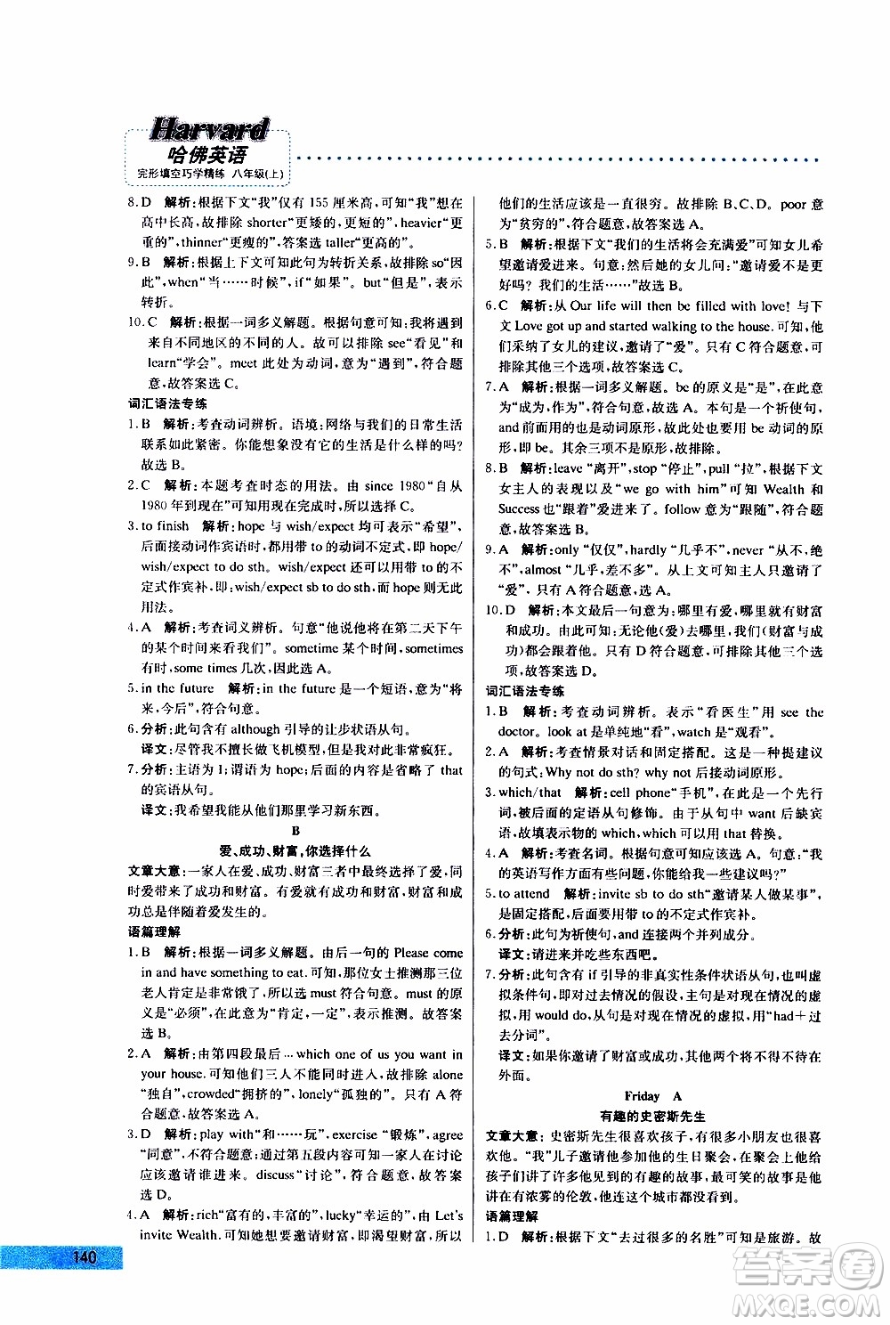 2019年哈佛英語完形填空巧學(xué)精練八年級(jí)上參考答案