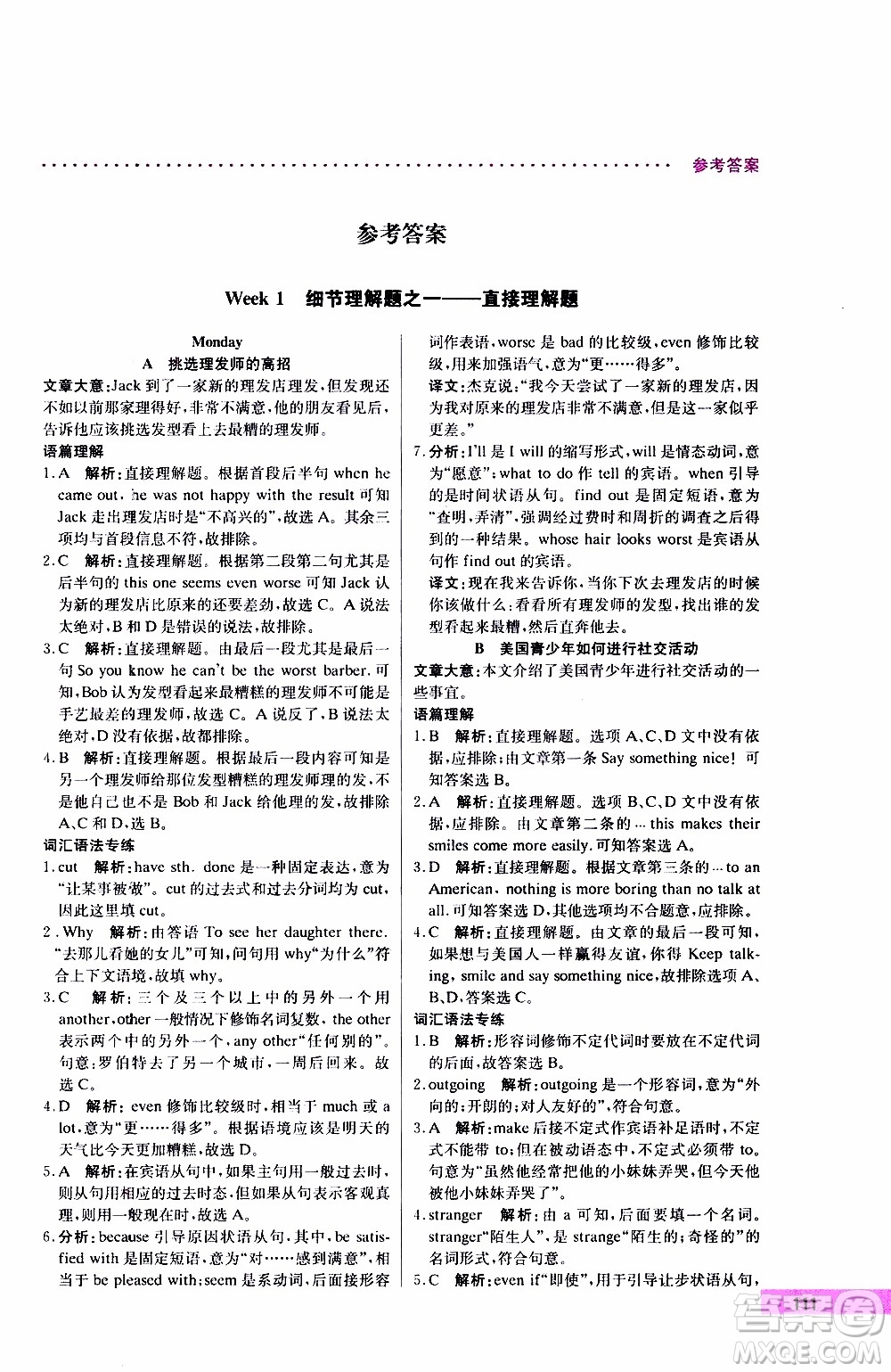 2019年哈佛英語閱讀理解巧學(xué)精練八年級上參考答案