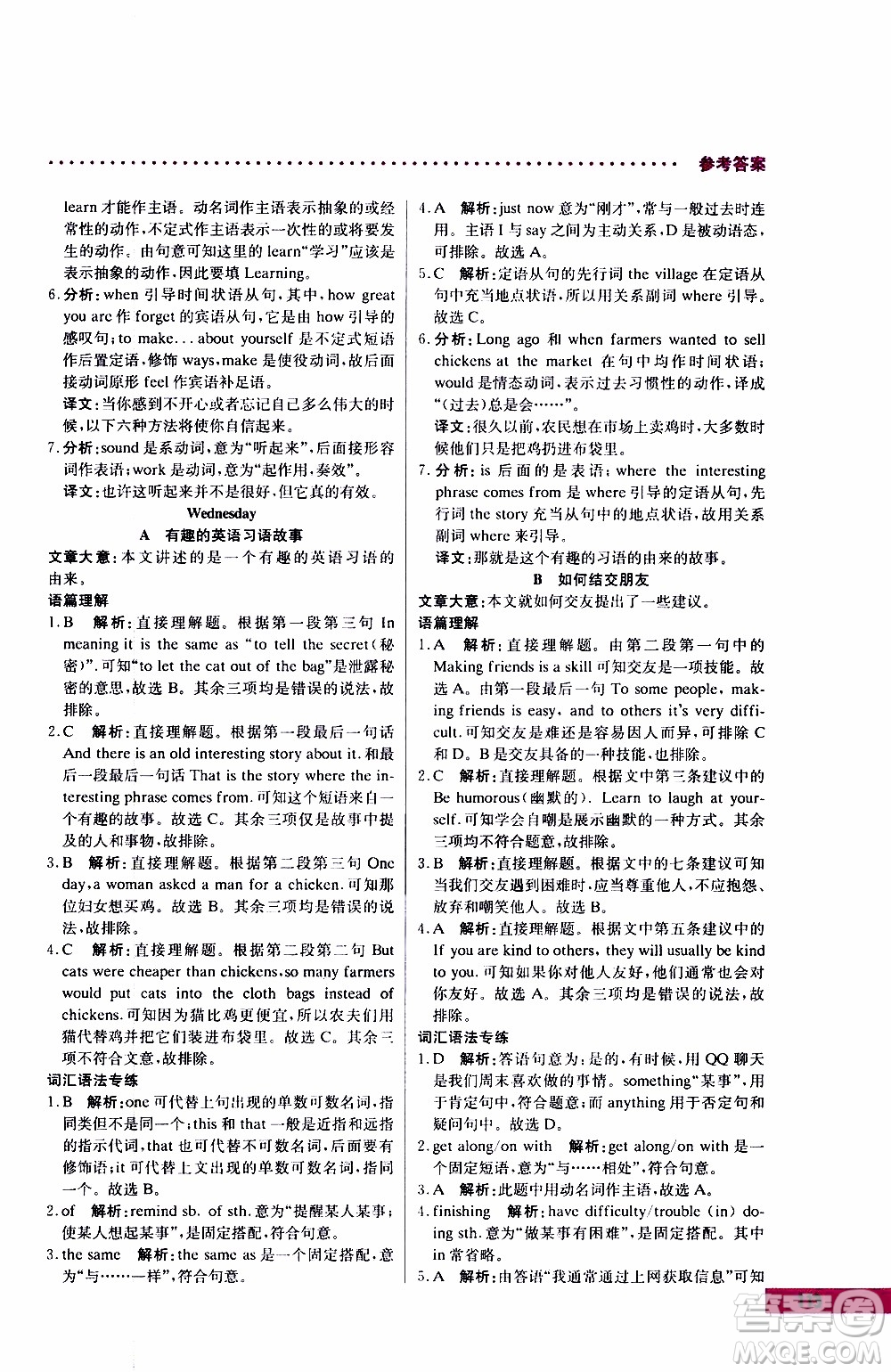 2019年哈佛英語閱讀理解巧學(xué)精練八年級上參考答案