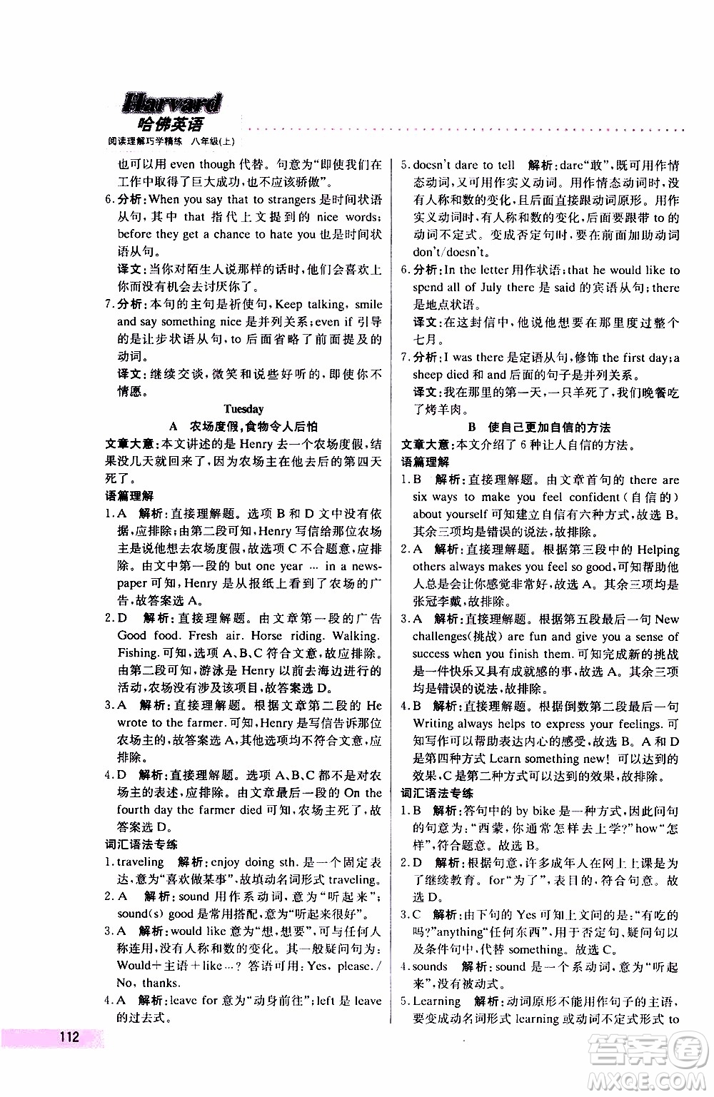 2019年哈佛英語閱讀理解巧學(xué)精練八年級上參考答案