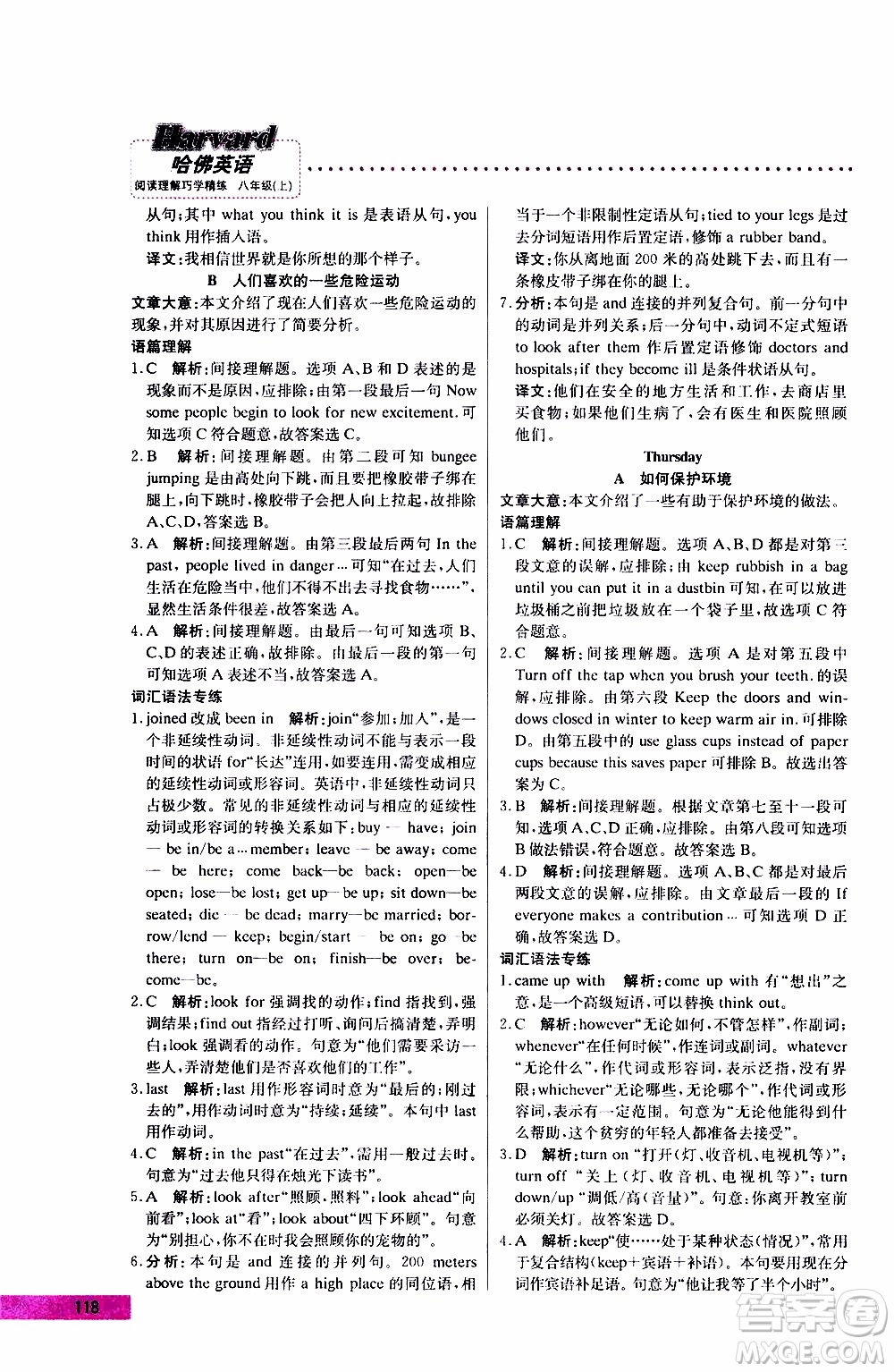 2019年哈佛英語閱讀理解巧學(xué)精練八年級上參考答案