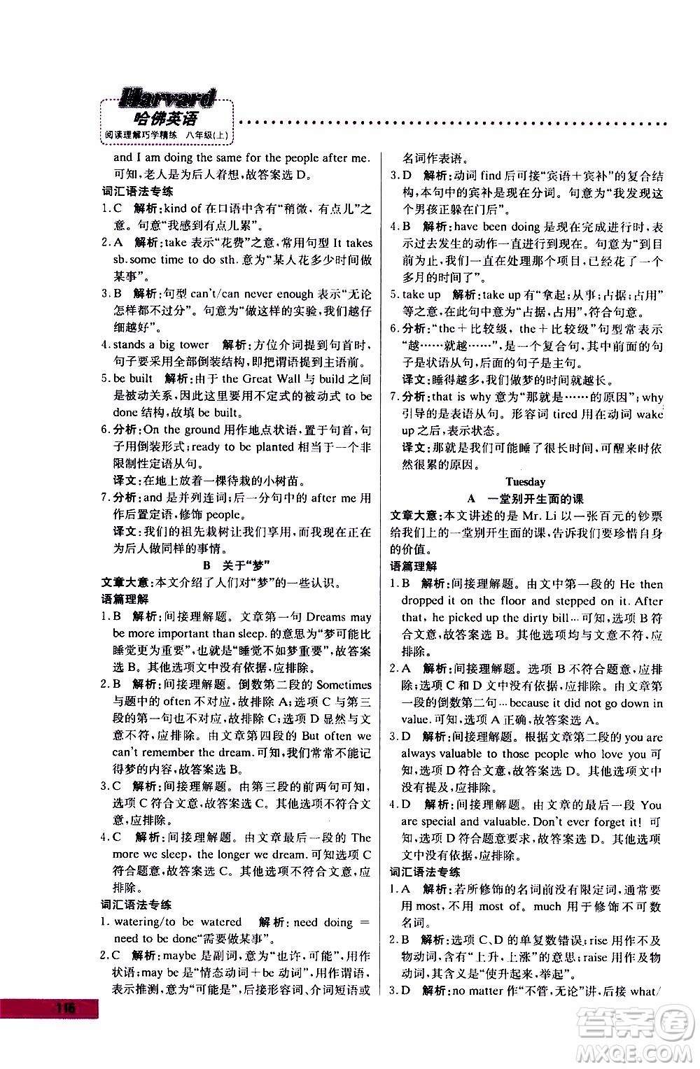 2019年哈佛英語閱讀理解巧學(xué)精練八年級上參考答案