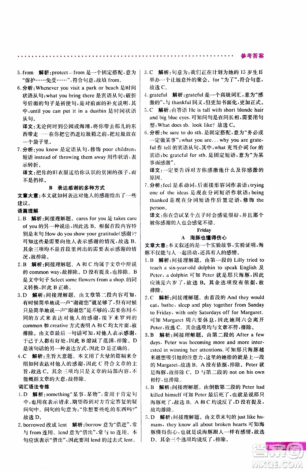 2019年哈佛英語閱讀理解巧學(xué)精練八年級上參考答案