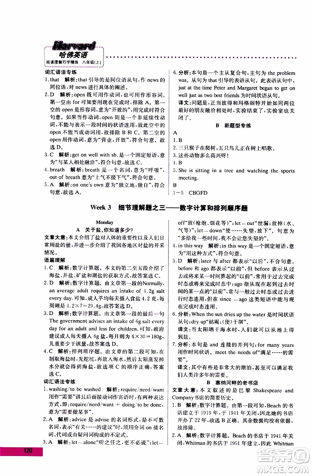 2019年哈佛英語閱讀理解巧學(xué)精練八年級上參考答案