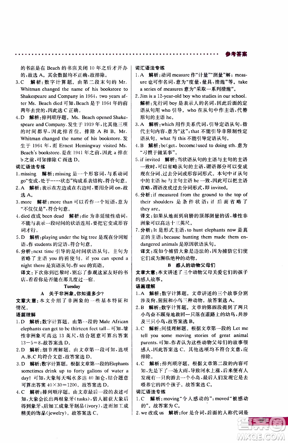 2019年哈佛英語閱讀理解巧學(xué)精練八年級上參考答案