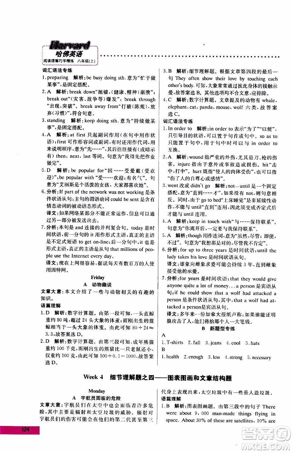 2019年哈佛英語閱讀理解巧學(xué)精練八年級上參考答案