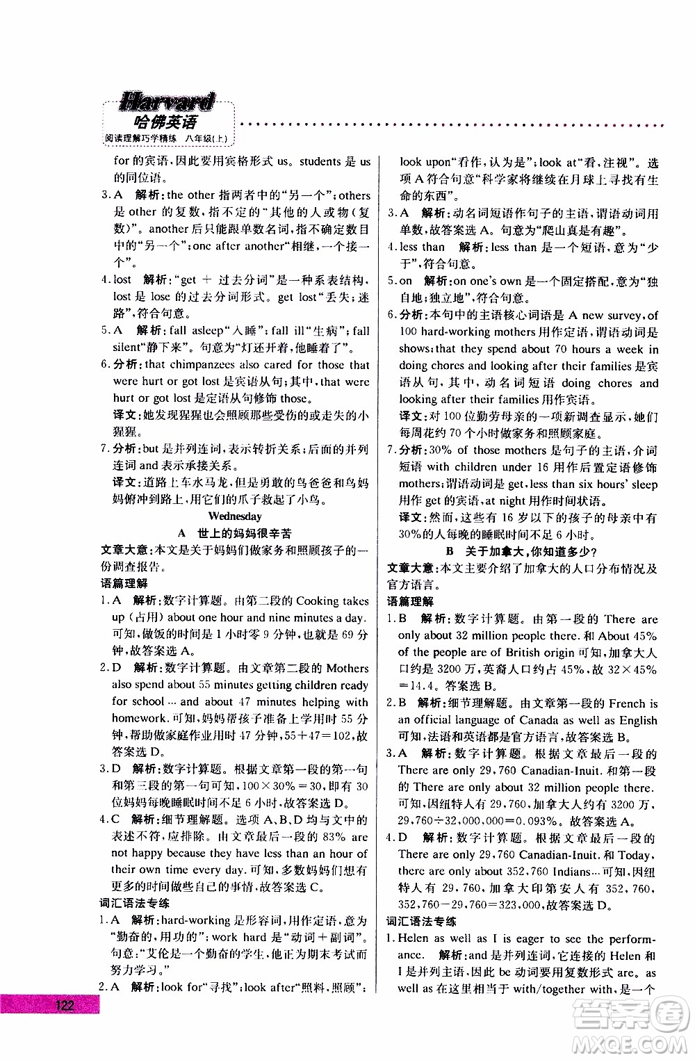 2019年哈佛英語閱讀理解巧學(xué)精練八年級上參考答案