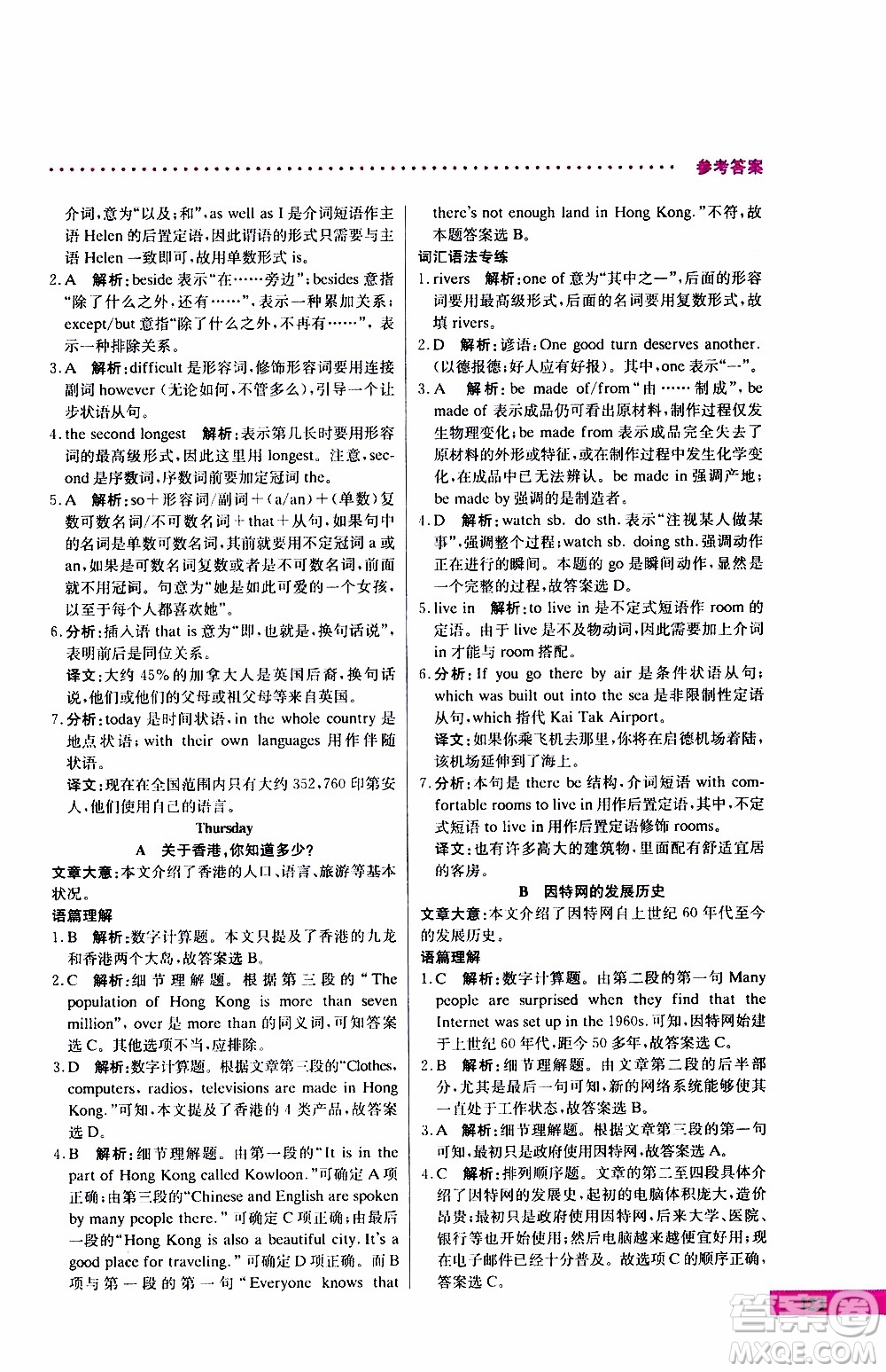 2019年哈佛英語閱讀理解巧學(xué)精練八年級上參考答案
