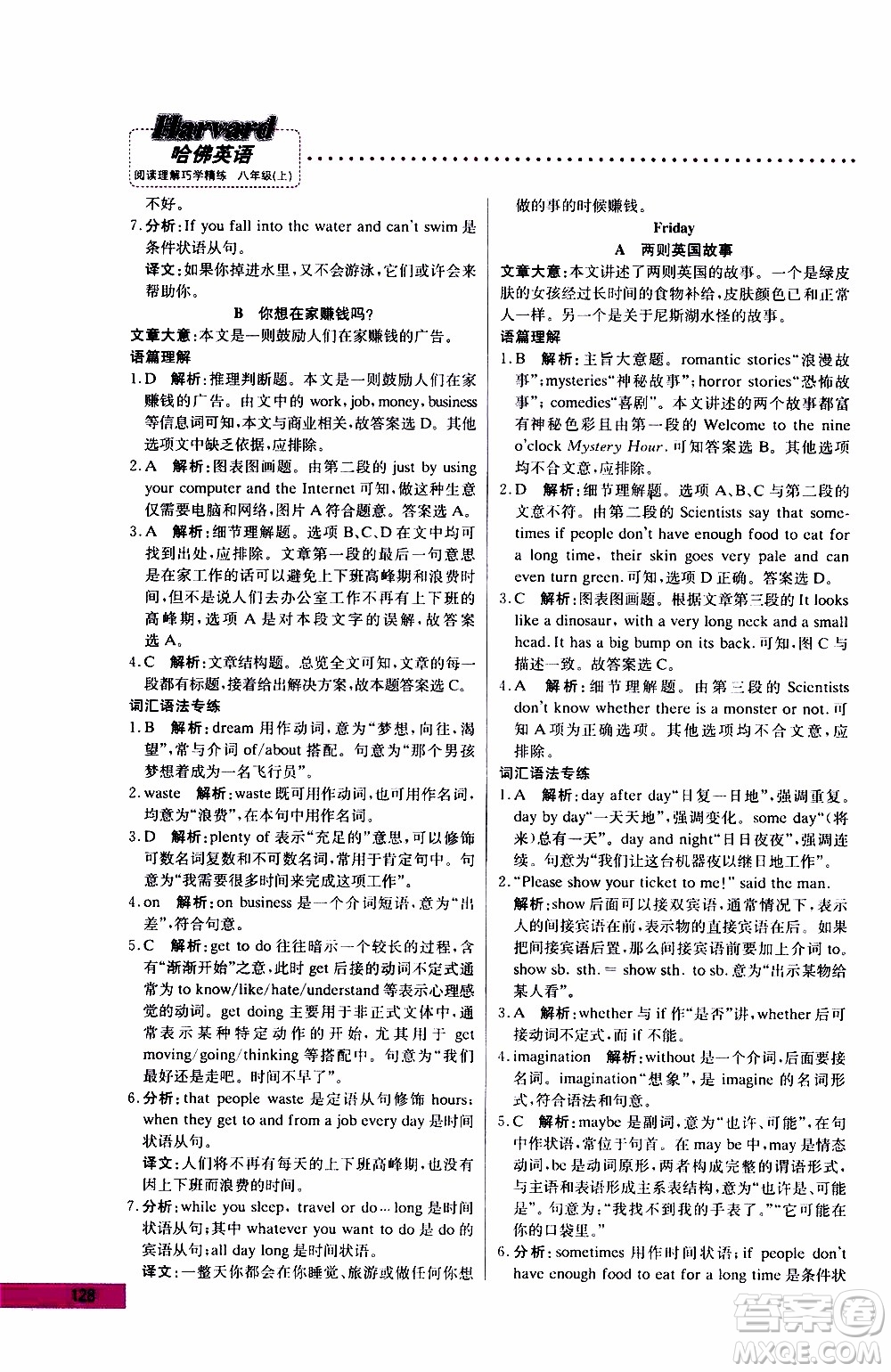 2019年哈佛英語閱讀理解巧學(xué)精練八年級上參考答案