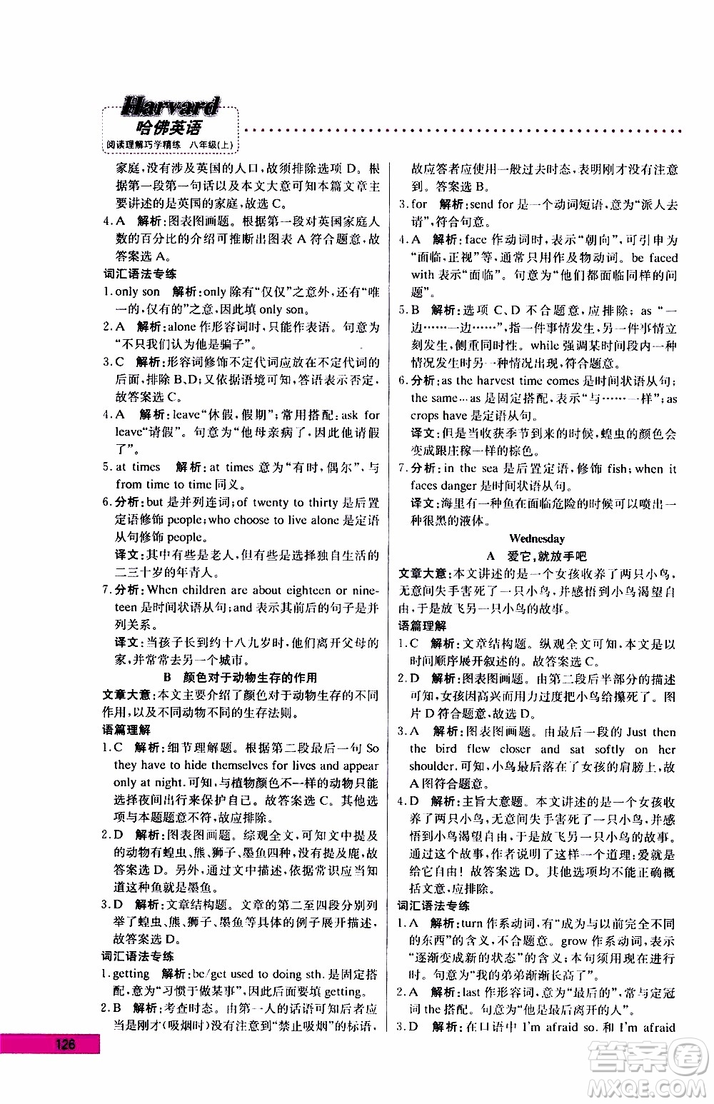 2019年哈佛英語閱讀理解巧學(xué)精練八年級上參考答案