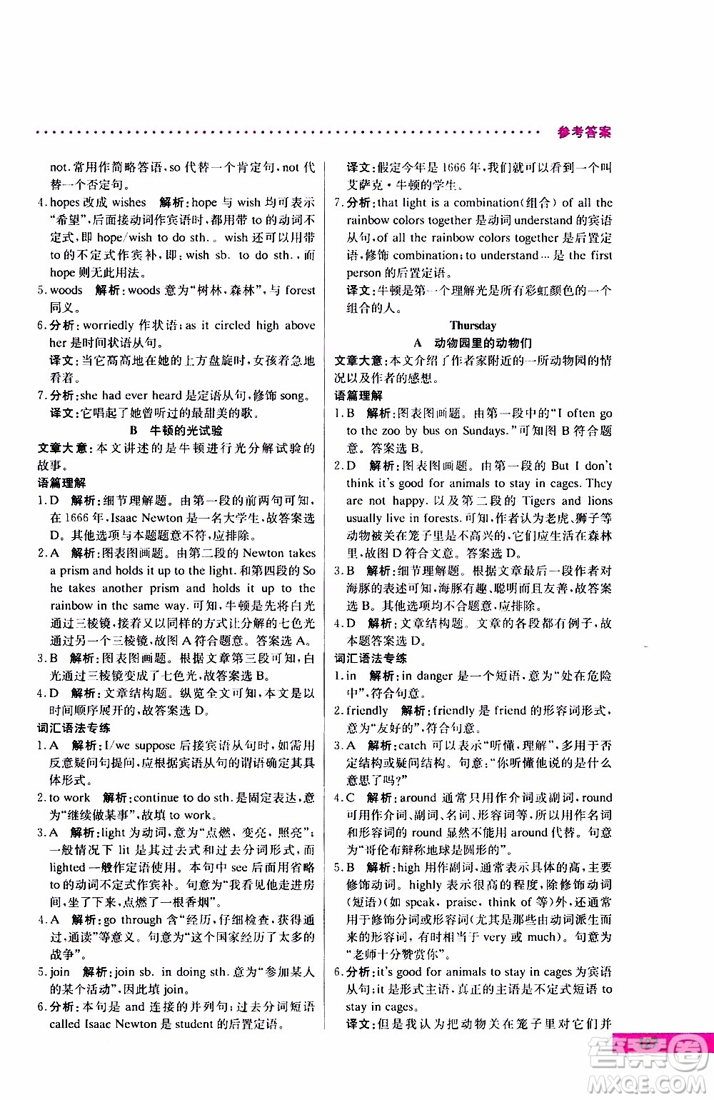 2019年哈佛英語閱讀理解巧學(xué)精練八年級上參考答案