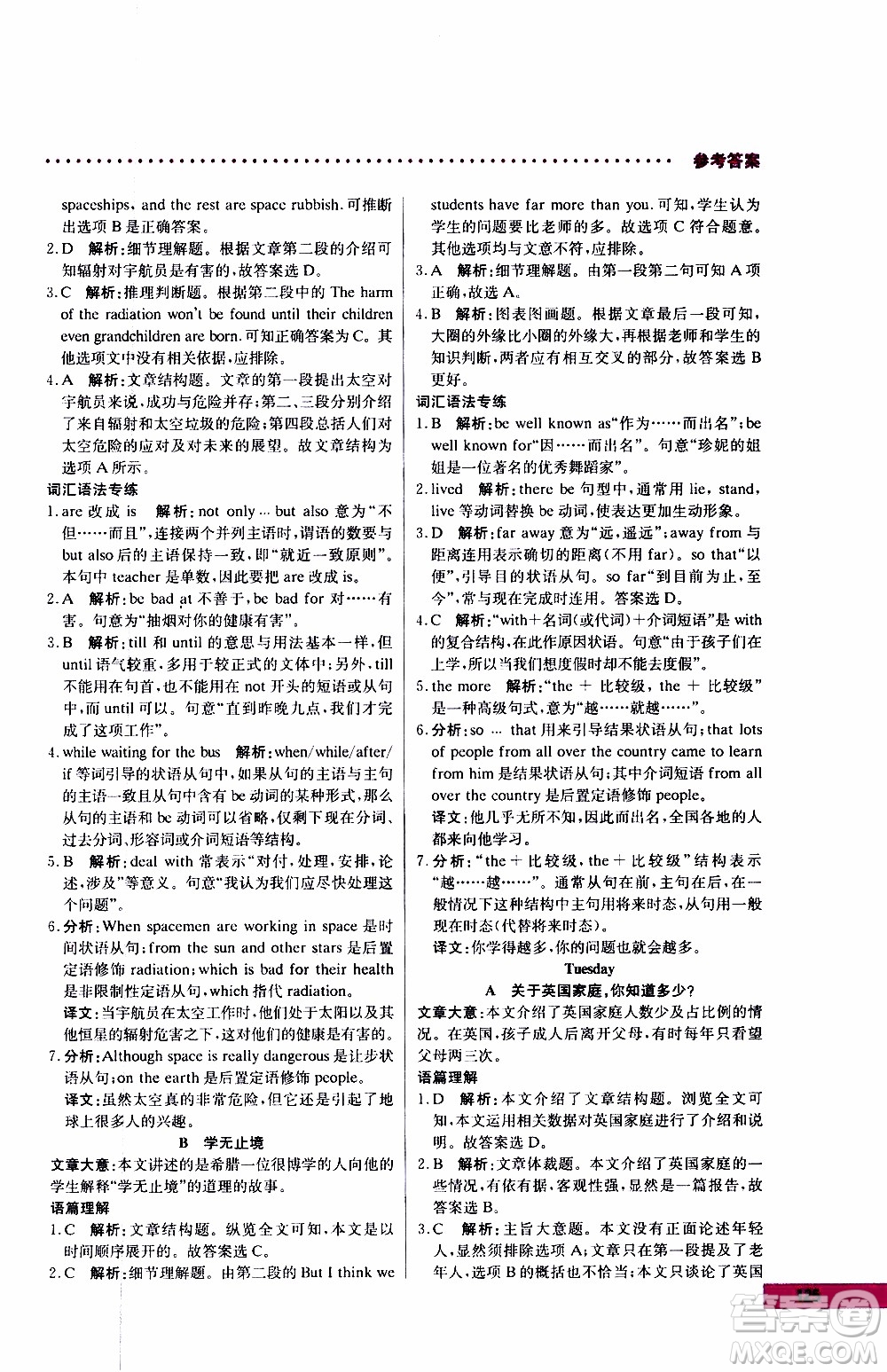 2019年哈佛英語閱讀理解巧學(xué)精練八年級上參考答案
