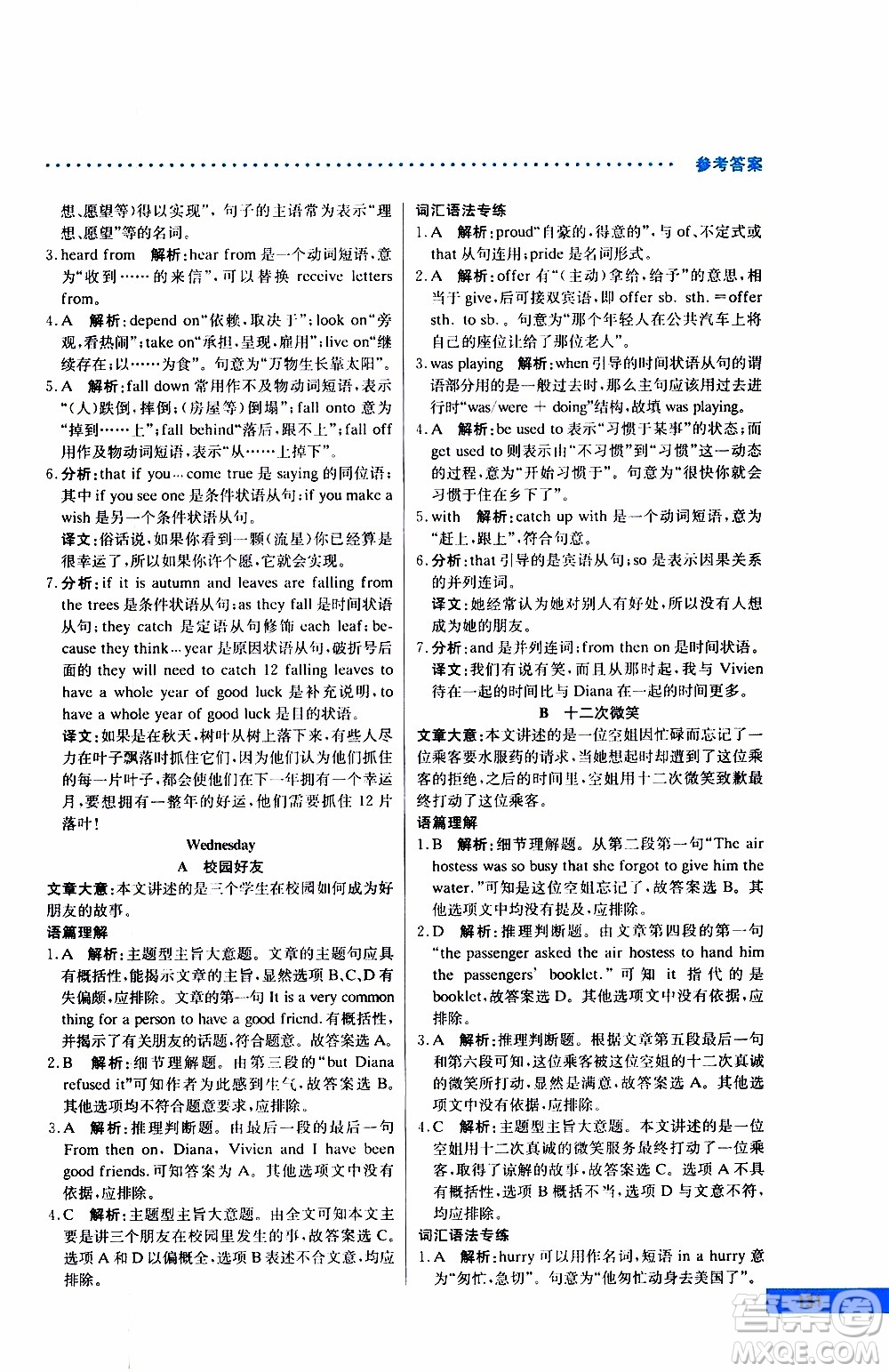 2019年哈佛英語閱讀理解巧學(xué)精練八年級上參考答案