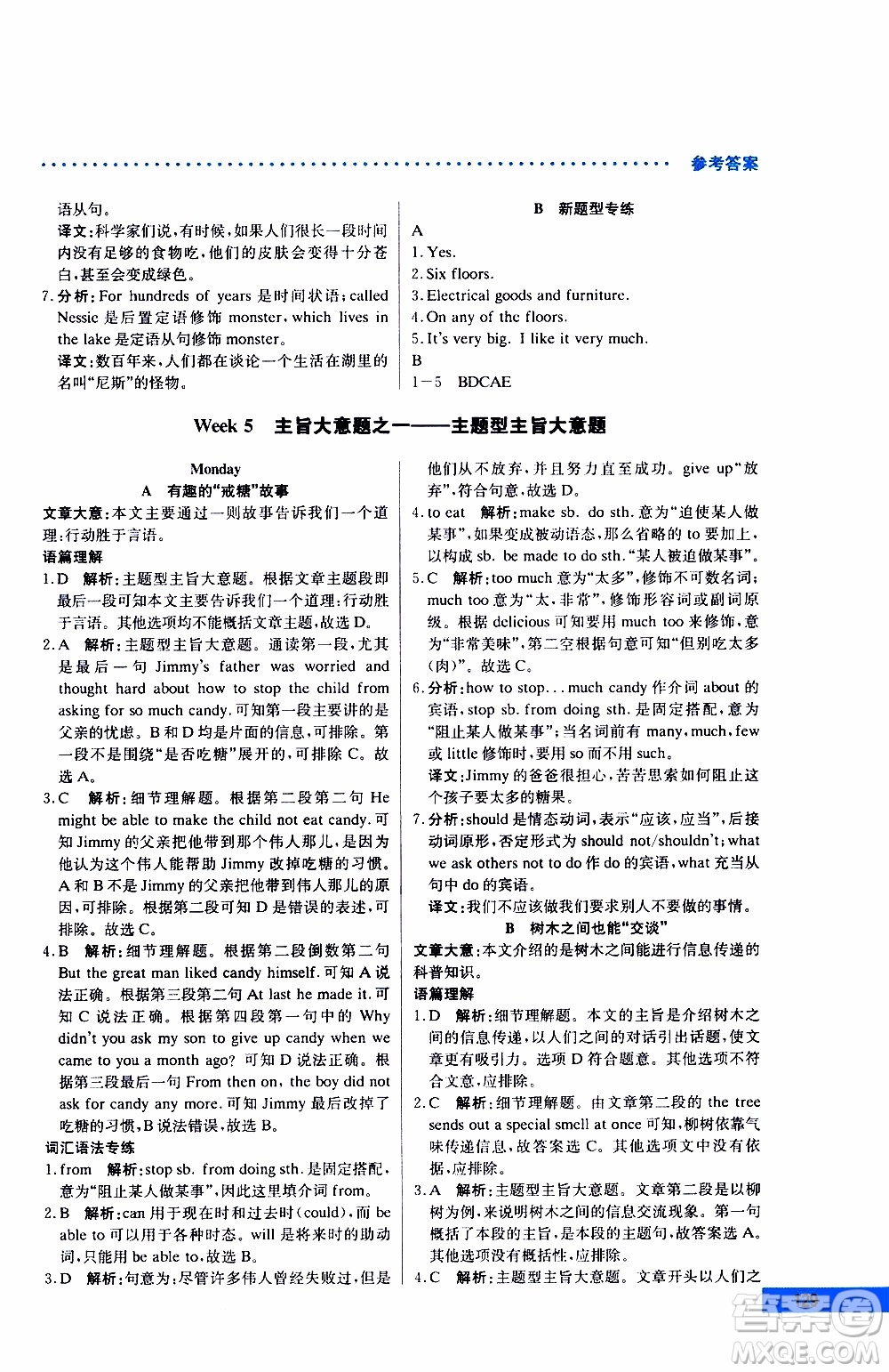 2019年哈佛英語閱讀理解巧學(xué)精練八年級上參考答案
