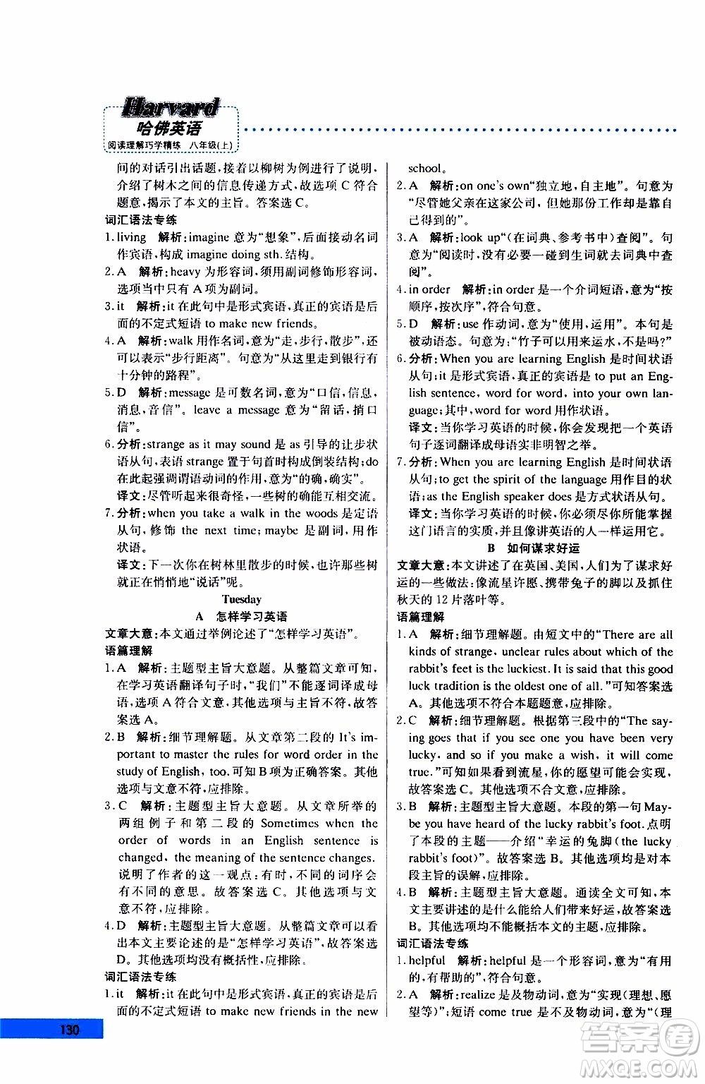 2019年哈佛英語閱讀理解巧學(xué)精練八年級上參考答案