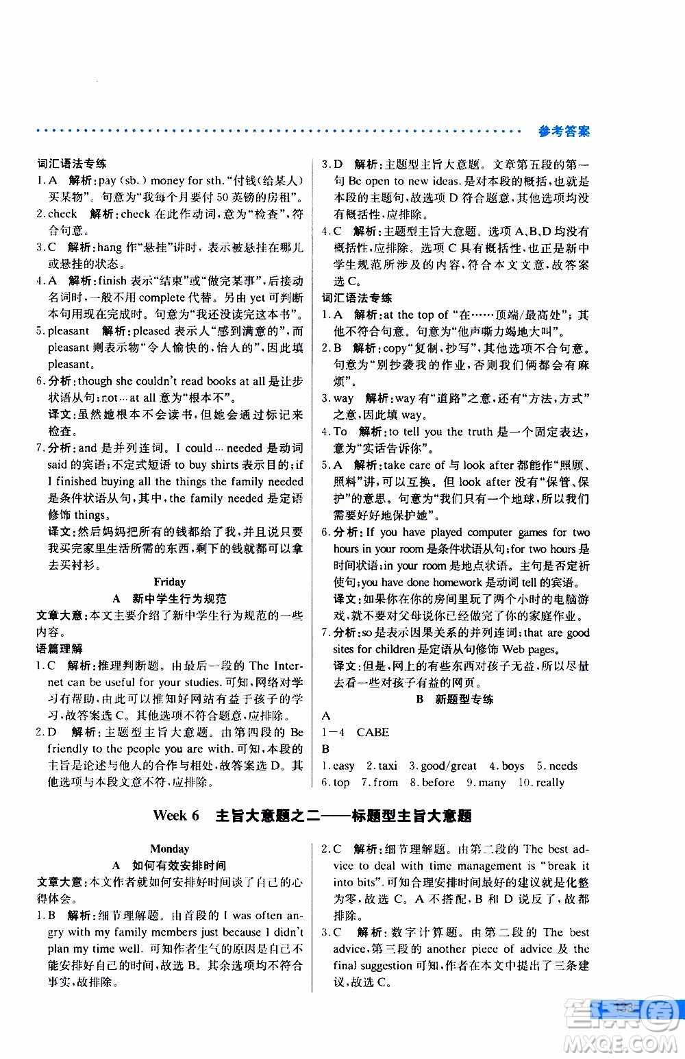 2019年哈佛英語閱讀理解巧學(xué)精練八年級上參考答案