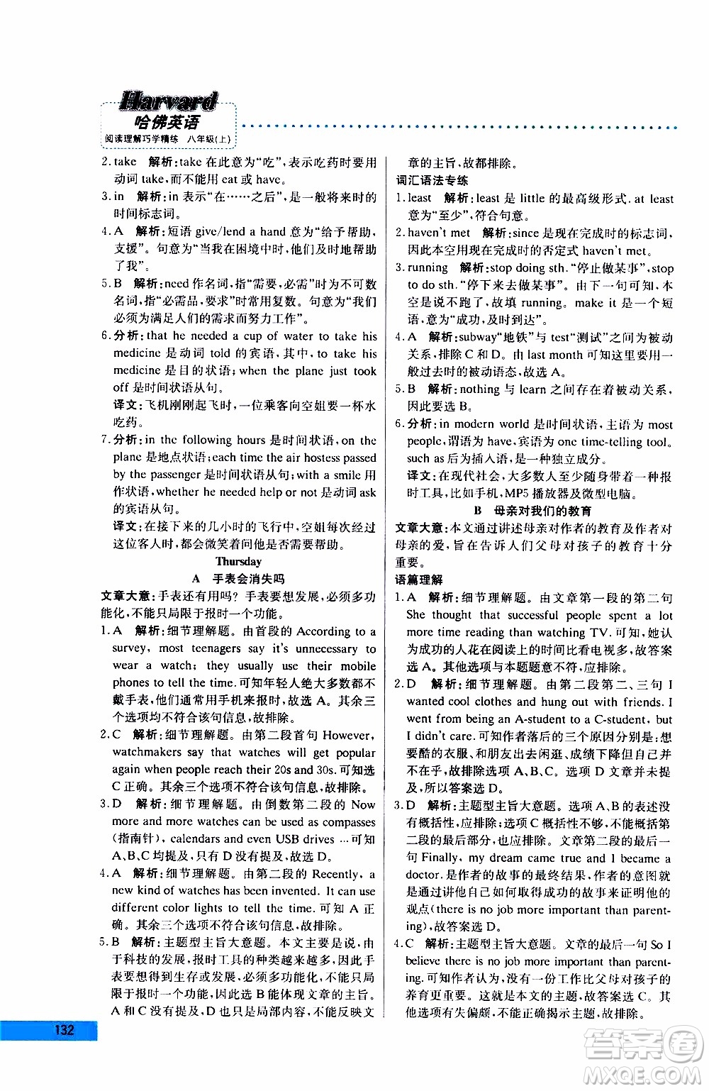 2019年哈佛英語閱讀理解巧學(xué)精練八年級上參考答案