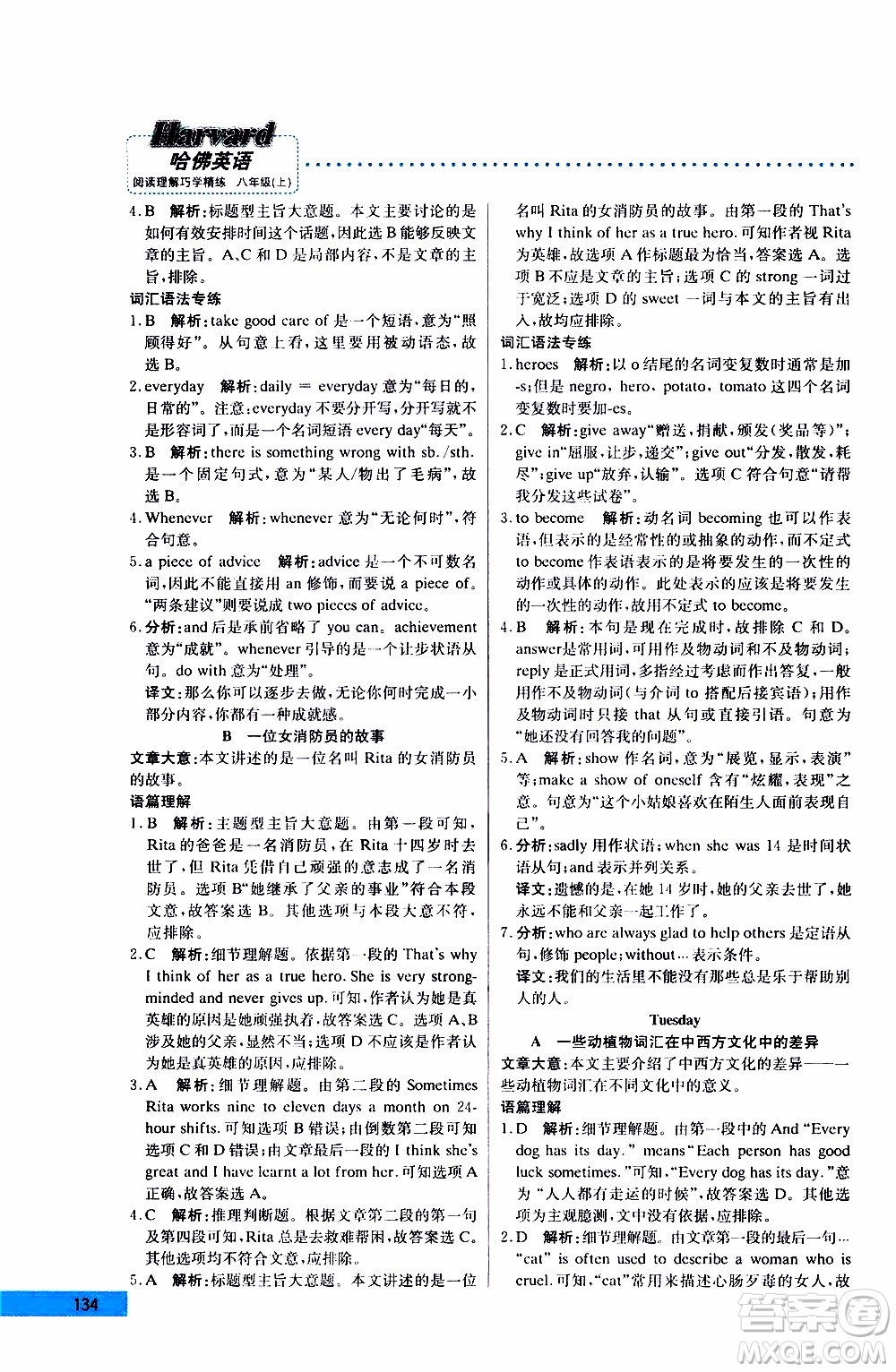 2019年哈佛英語閱讀理解巧學(xué)精練八年級上參考答案