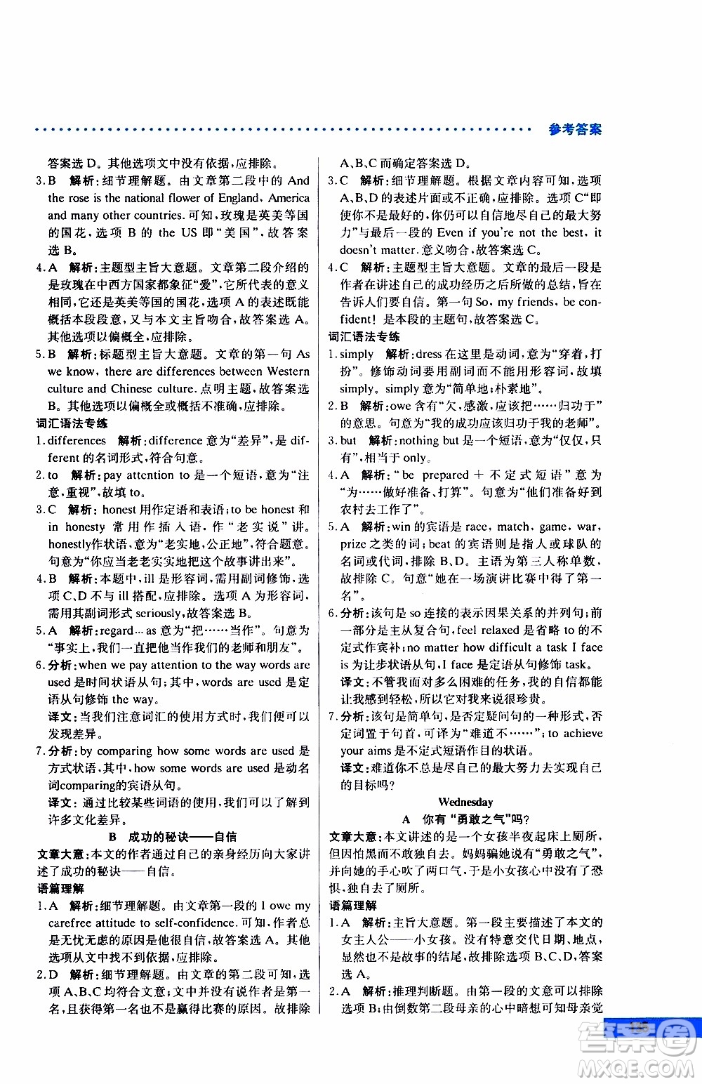 2019年哈佛英語閱讀理解巧學(xué)精練八年級上參考答案