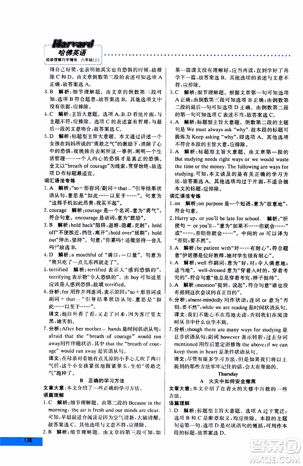 2019年哈佛英語閱讀理解巧學(xué)精練八年級上參考答案
