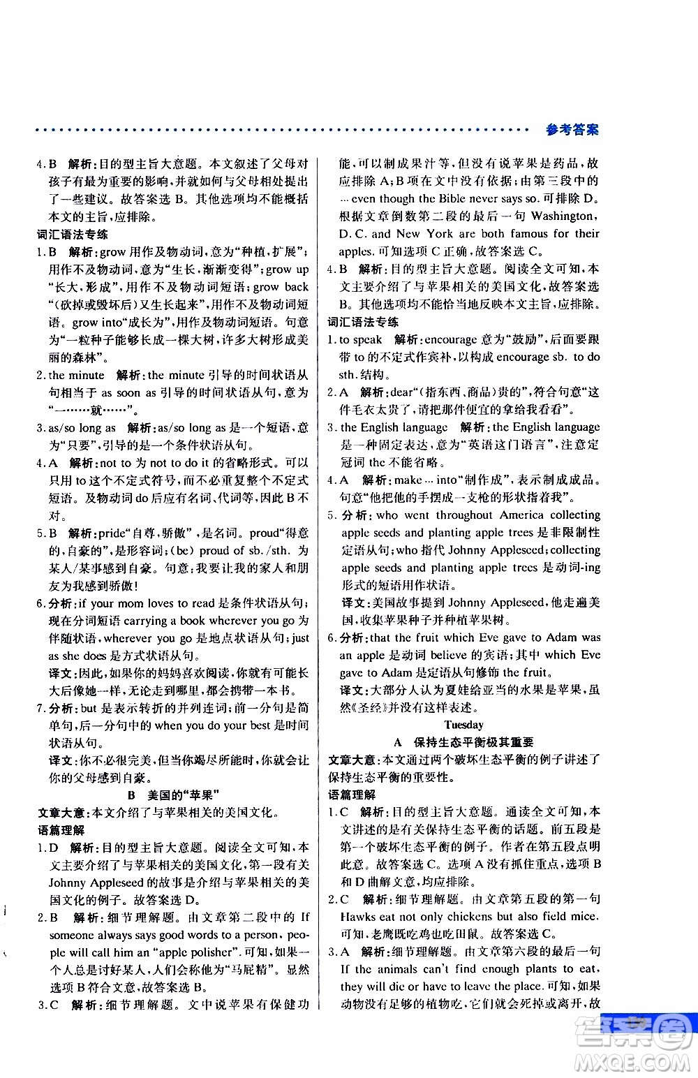 2019年哈佛英語閱讀理解巧學(xué)精練八年級上參考答案