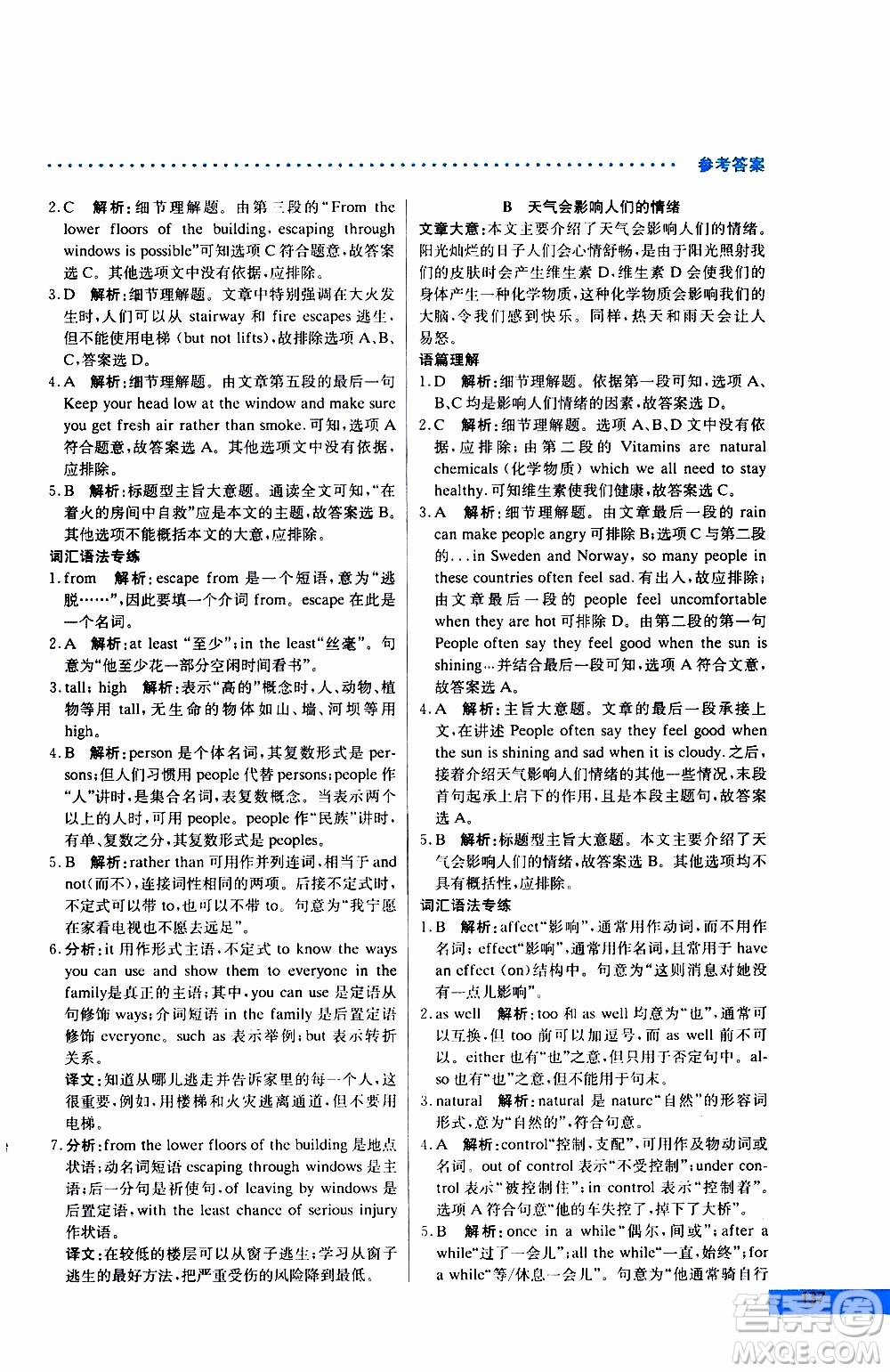 2019年哈佛英語閱讀理解巧學(xué)精練八年級上參考答案