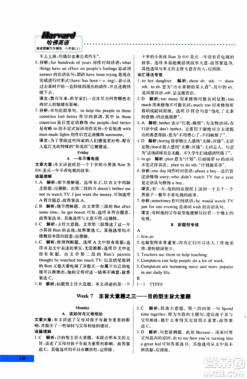 2019年哈佛英語閱讀理解巧學(xué)精練八年級上參考答案