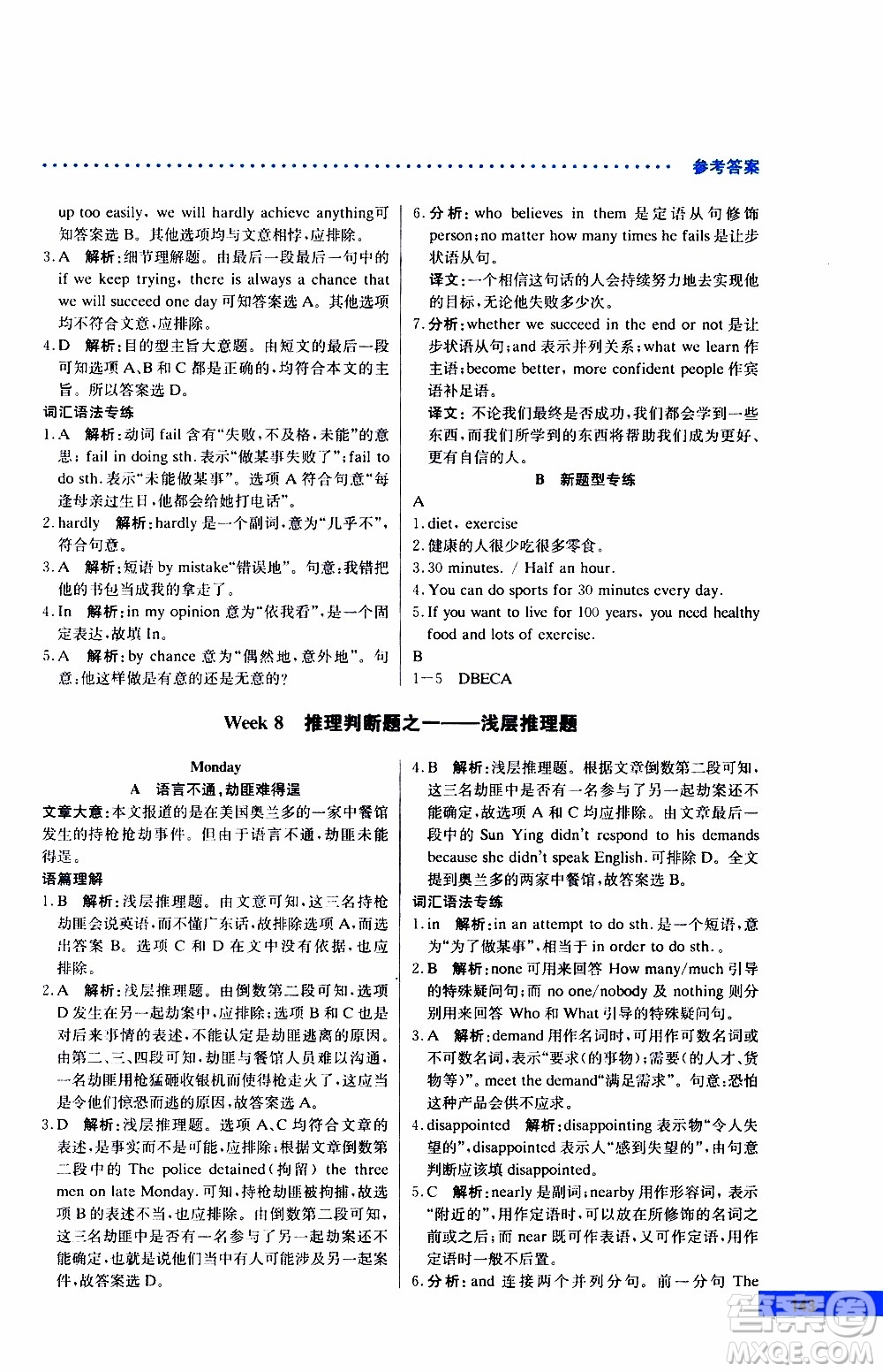 2019年哈佛英語閱讀理解巧學(xué)精練八年級上參考答案
