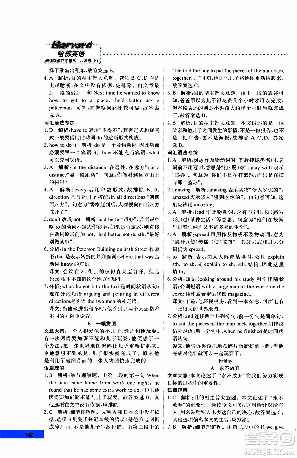 2019年哈佛英語閱讀理解巧學(xué)精練八年級上參考答案