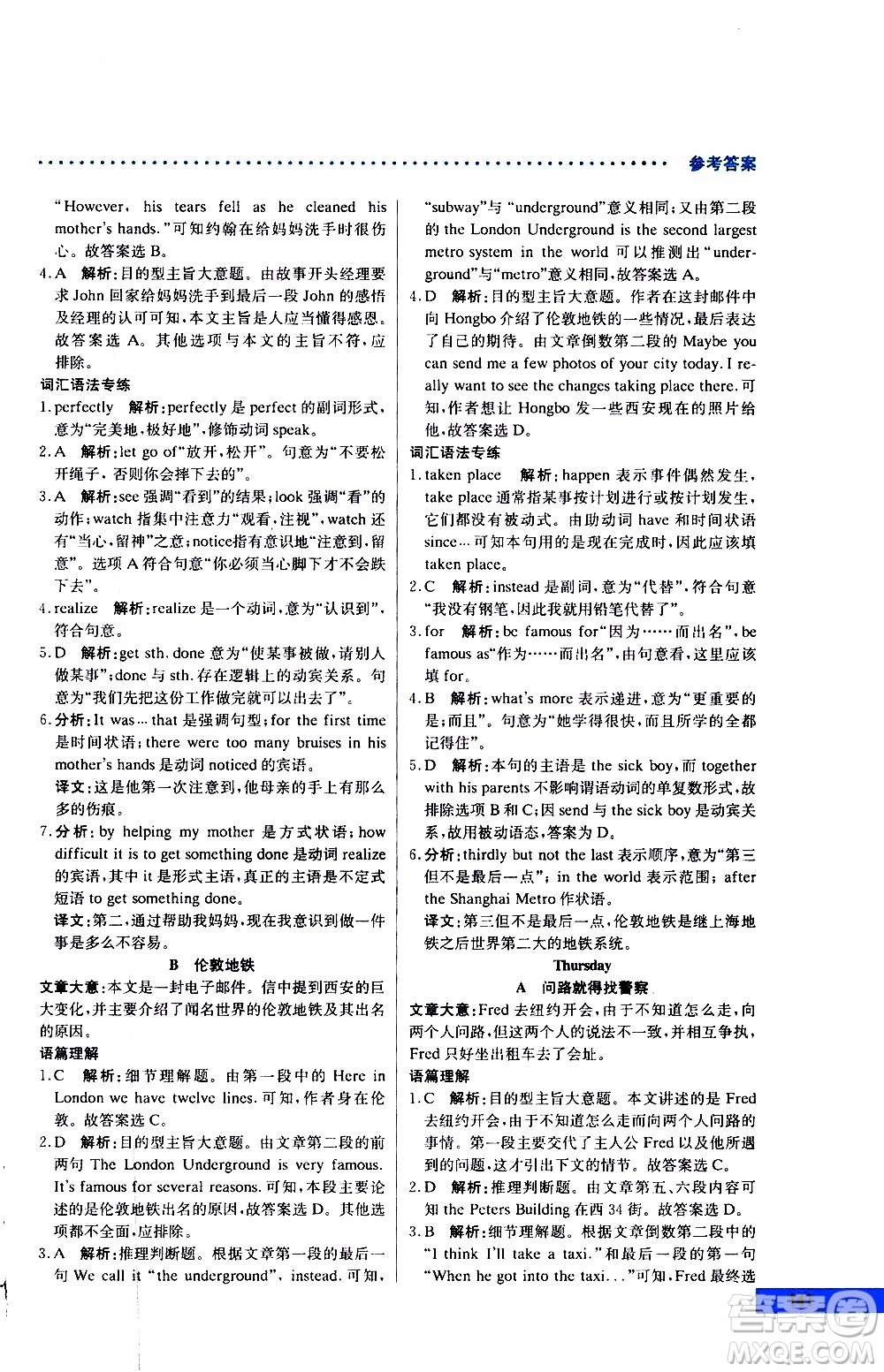 2019年哈佛英語閱讀理解巧學(xué)精練八年級上參考答案
