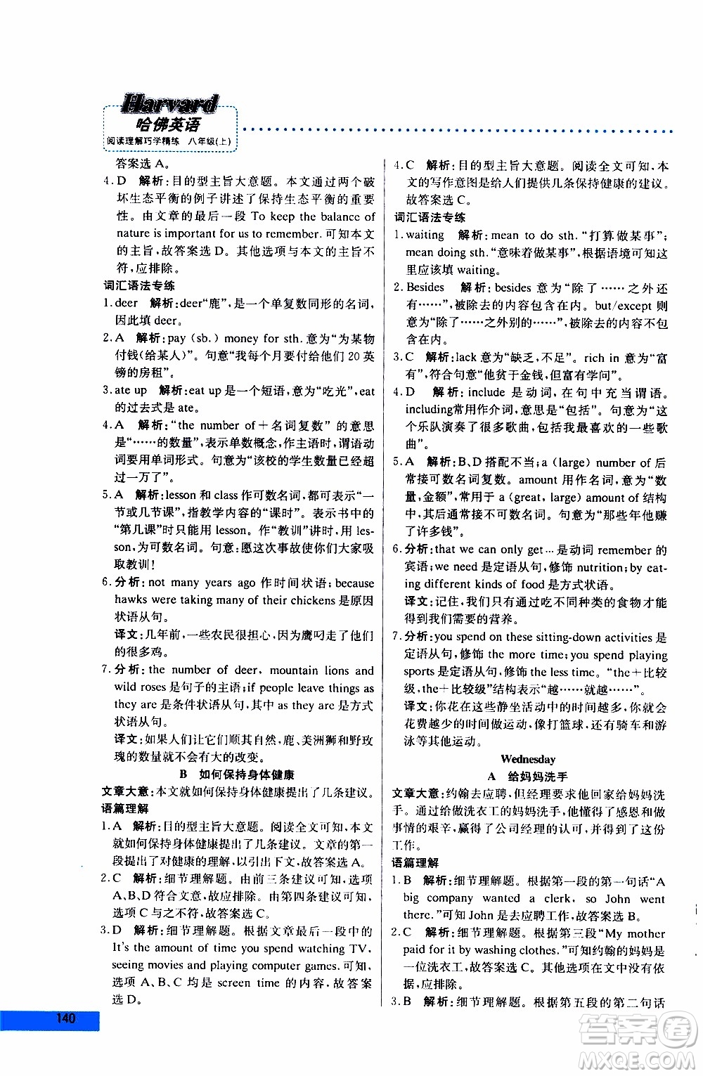 2019年哈佛英語閱讀理解巧學(xué)精練八年級上參考答案
