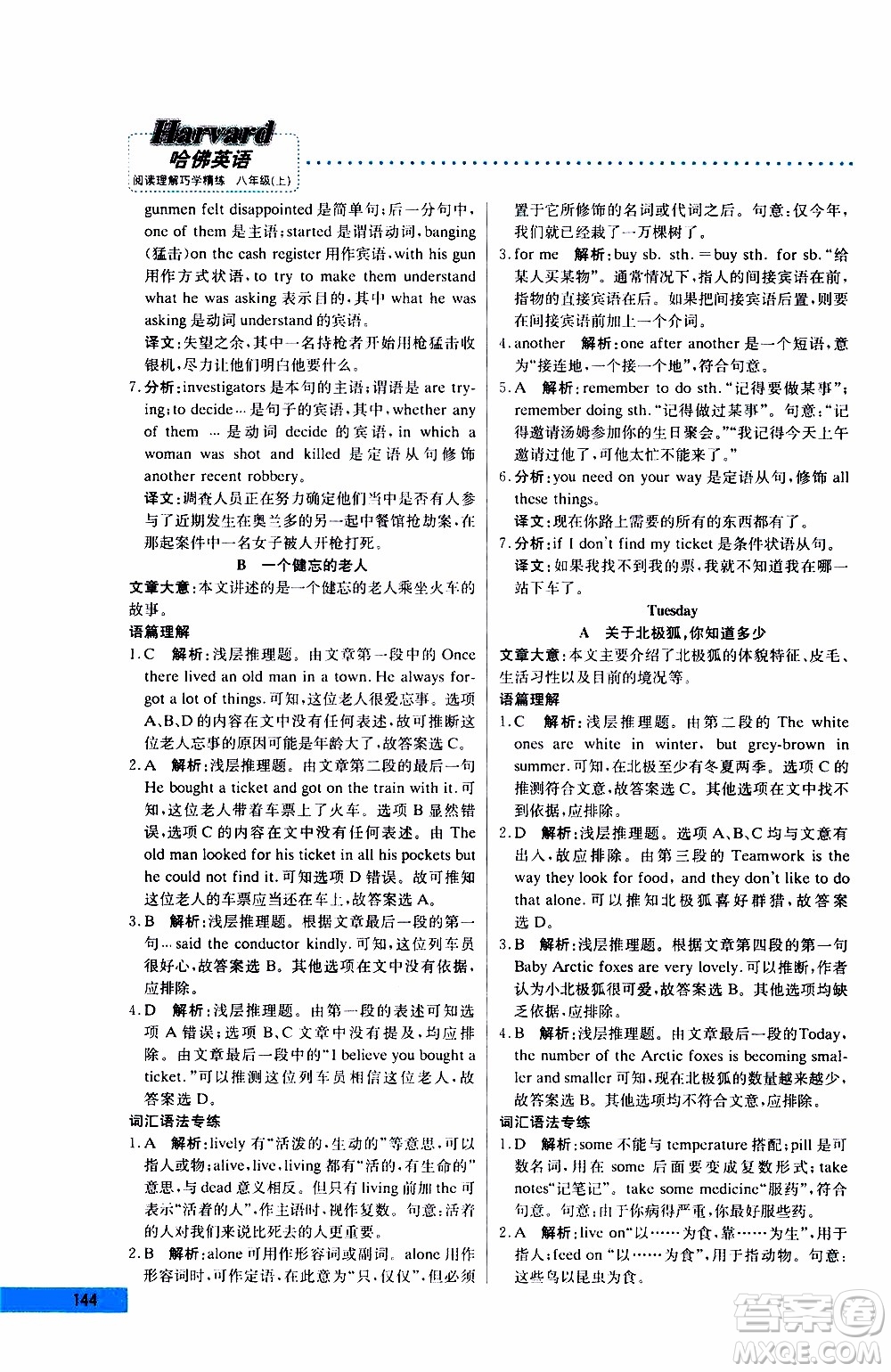 2019年哈佛英語閱讀理解巧學(xué)精練八年級上參考答案