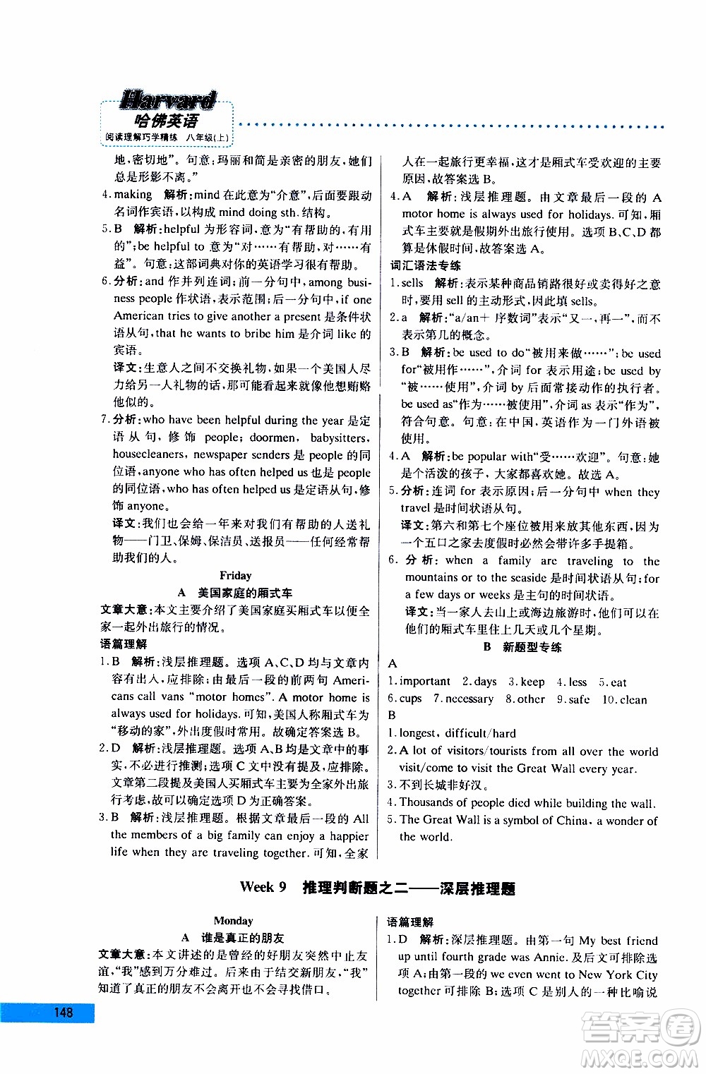 2019年哈佛英語閱讀理解巧學(xué)精練八年級上參考答案