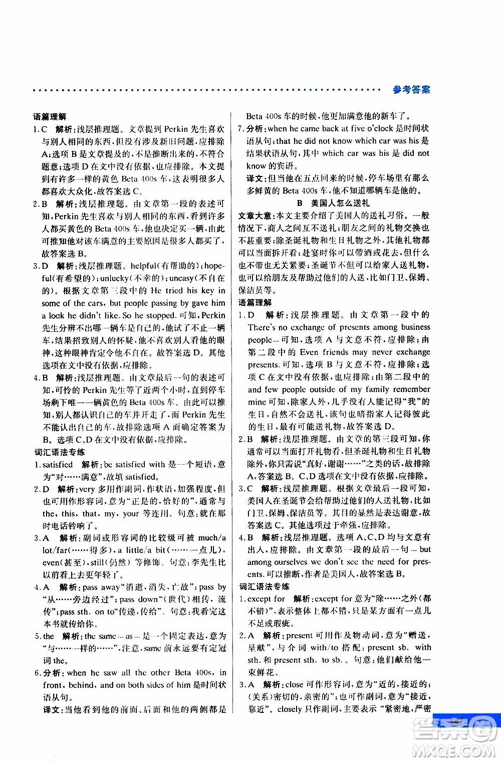 2019年哈佛英語閱讀理解巧學(xué)精練八年級上參考答案