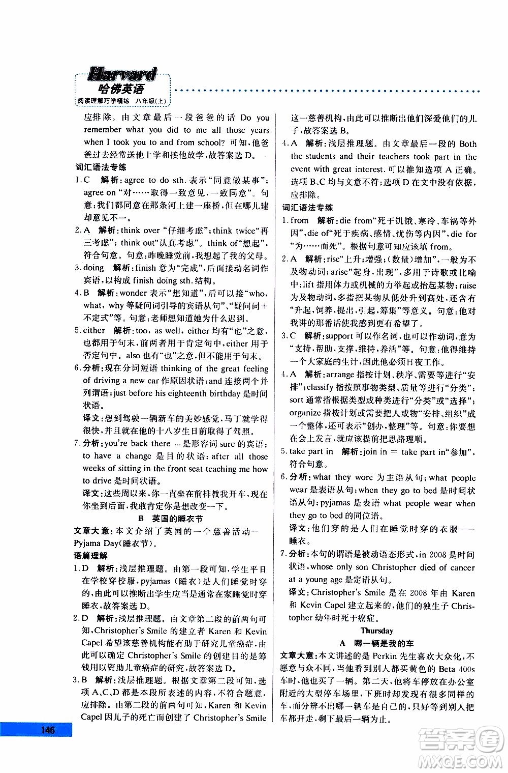 2019年哈佛英語閱讀理解巧學(xué)精練八年級上參考答案