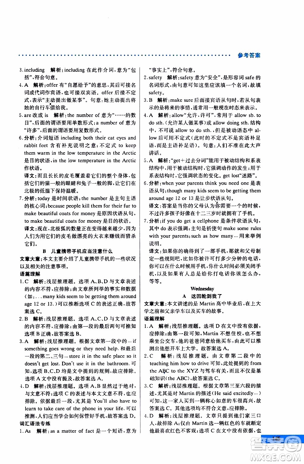 2019年哈佛英語閱讀理解巧學(xué)精練八年級上參考答案