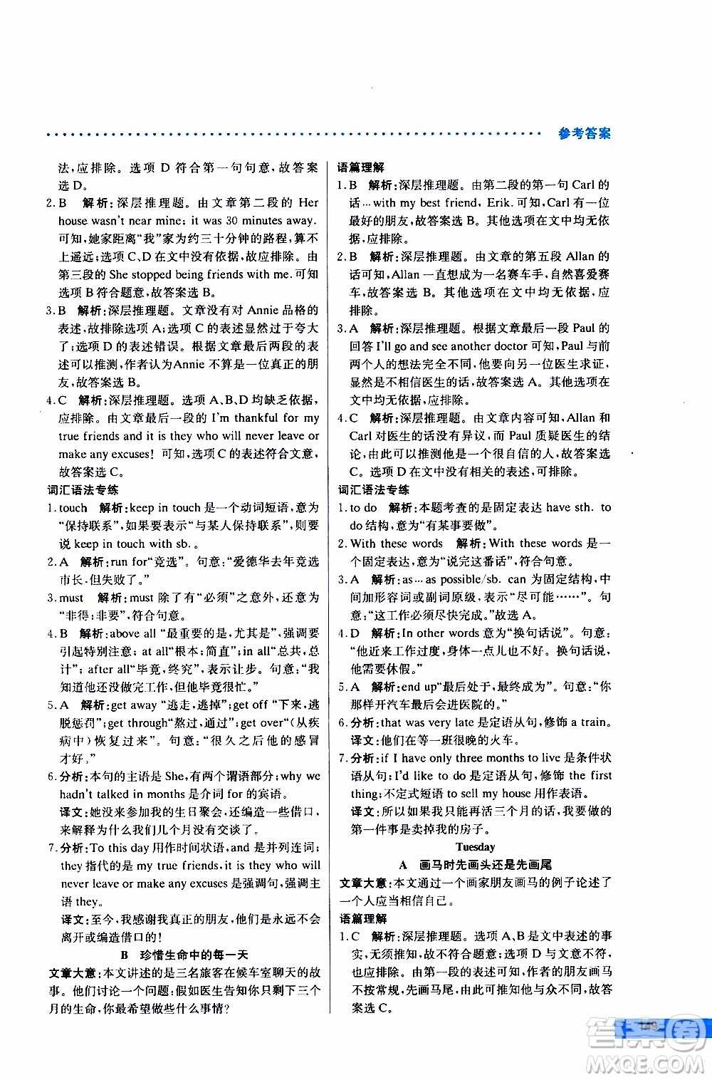 2019年哈佛英語閱讀理解巧學(xué)精練八年級上參考答案