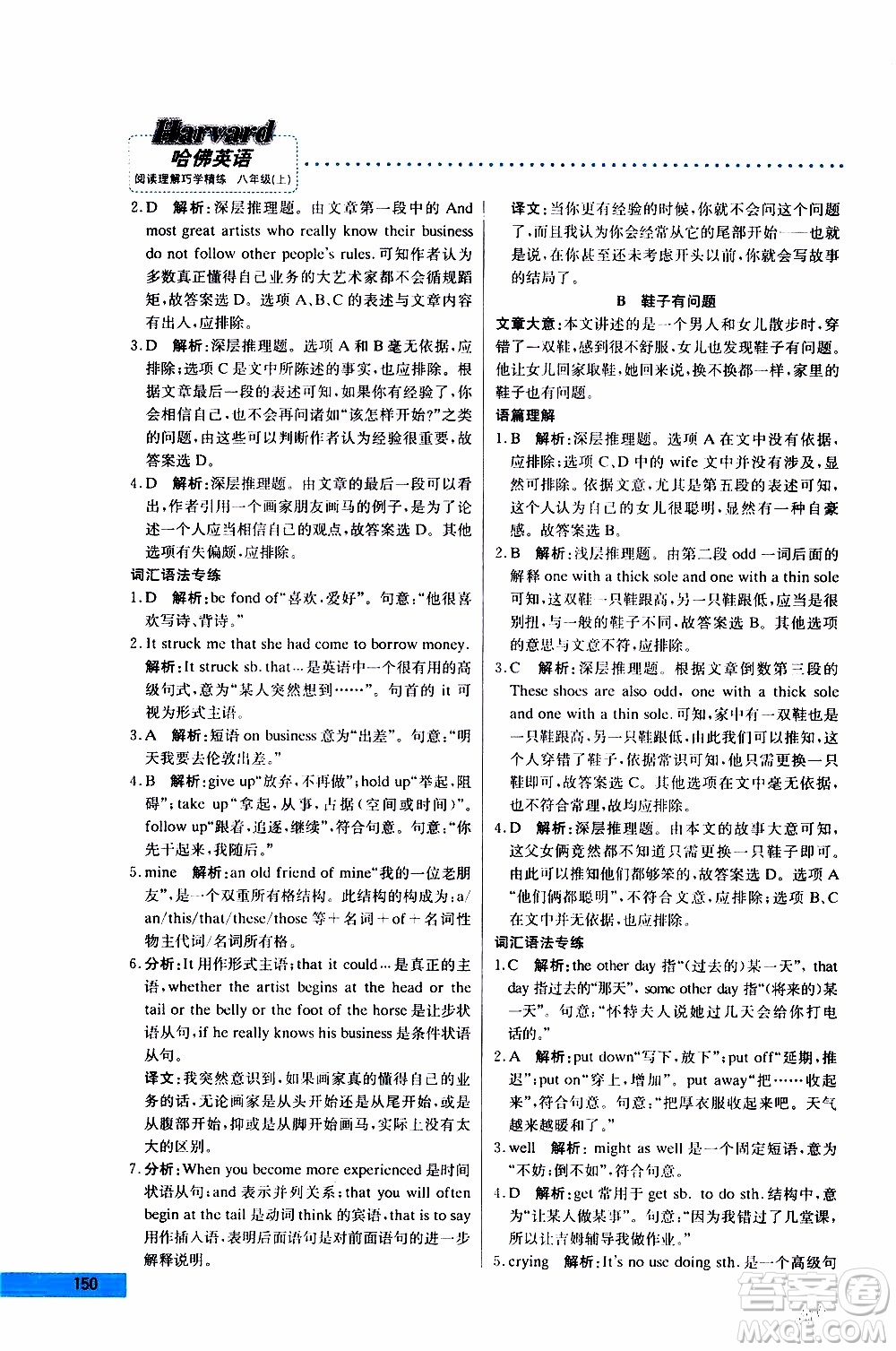 2019年哈佛英語閱讀理解巧學(xué)精練八年級上參考答案