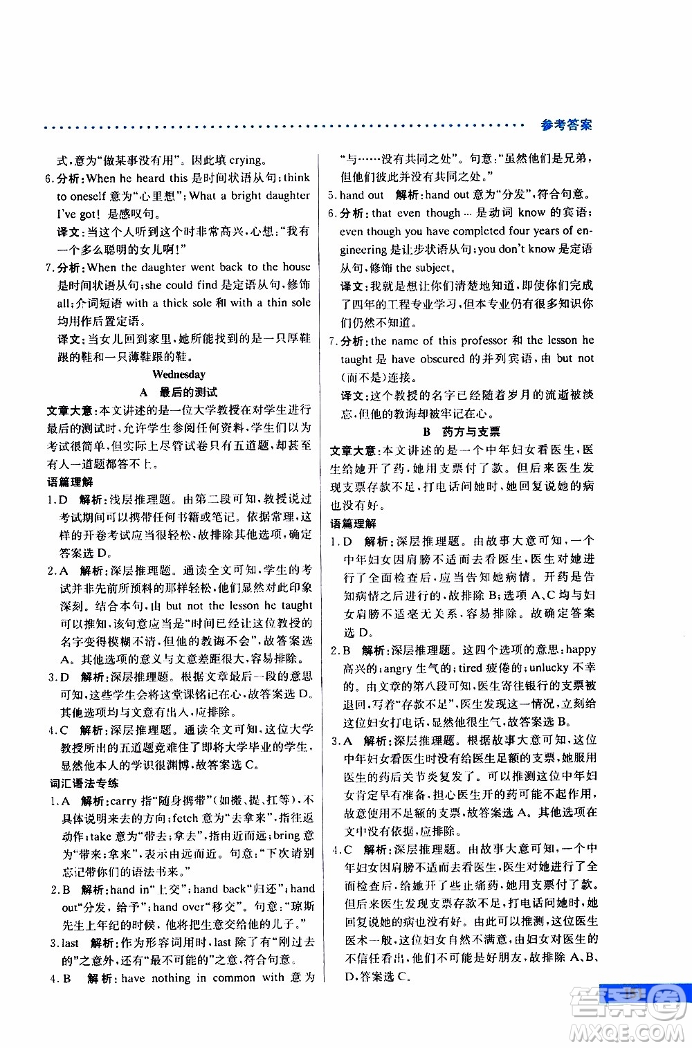 2019年哈佛英語閱讀理解巧學(xué)精練八年級上參考答案