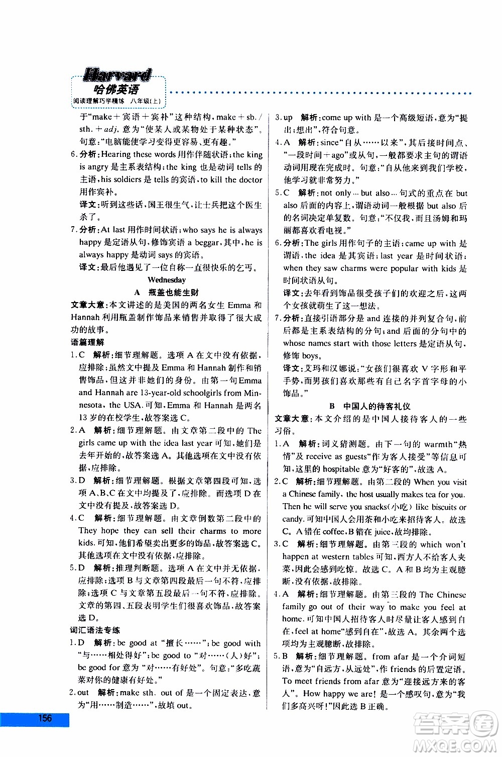 2019年哈佛英語閱讀理解巧學(xué)精練八年級上參考答案