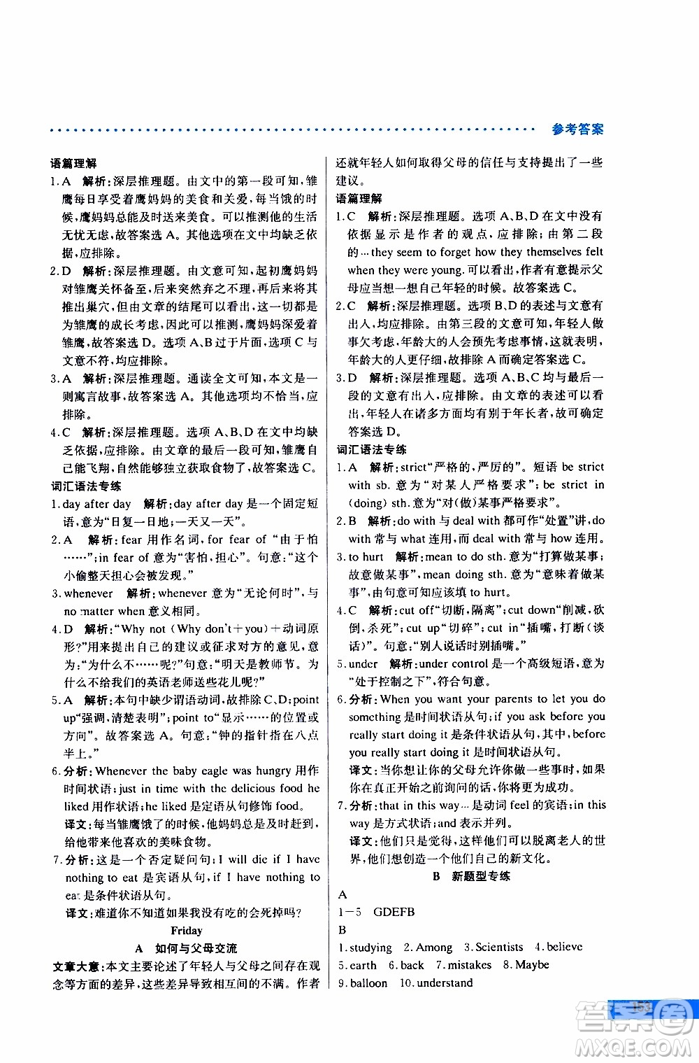 2019年哈佛英語閱讀理解巧學(xué)精練八年級上參考答案