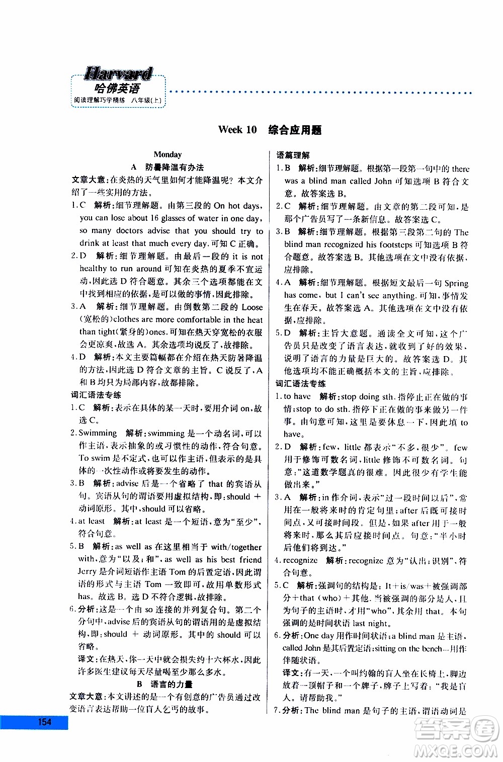 2019年哈佛英語閱讀理解巧學(xué)精練八年級上參考答案