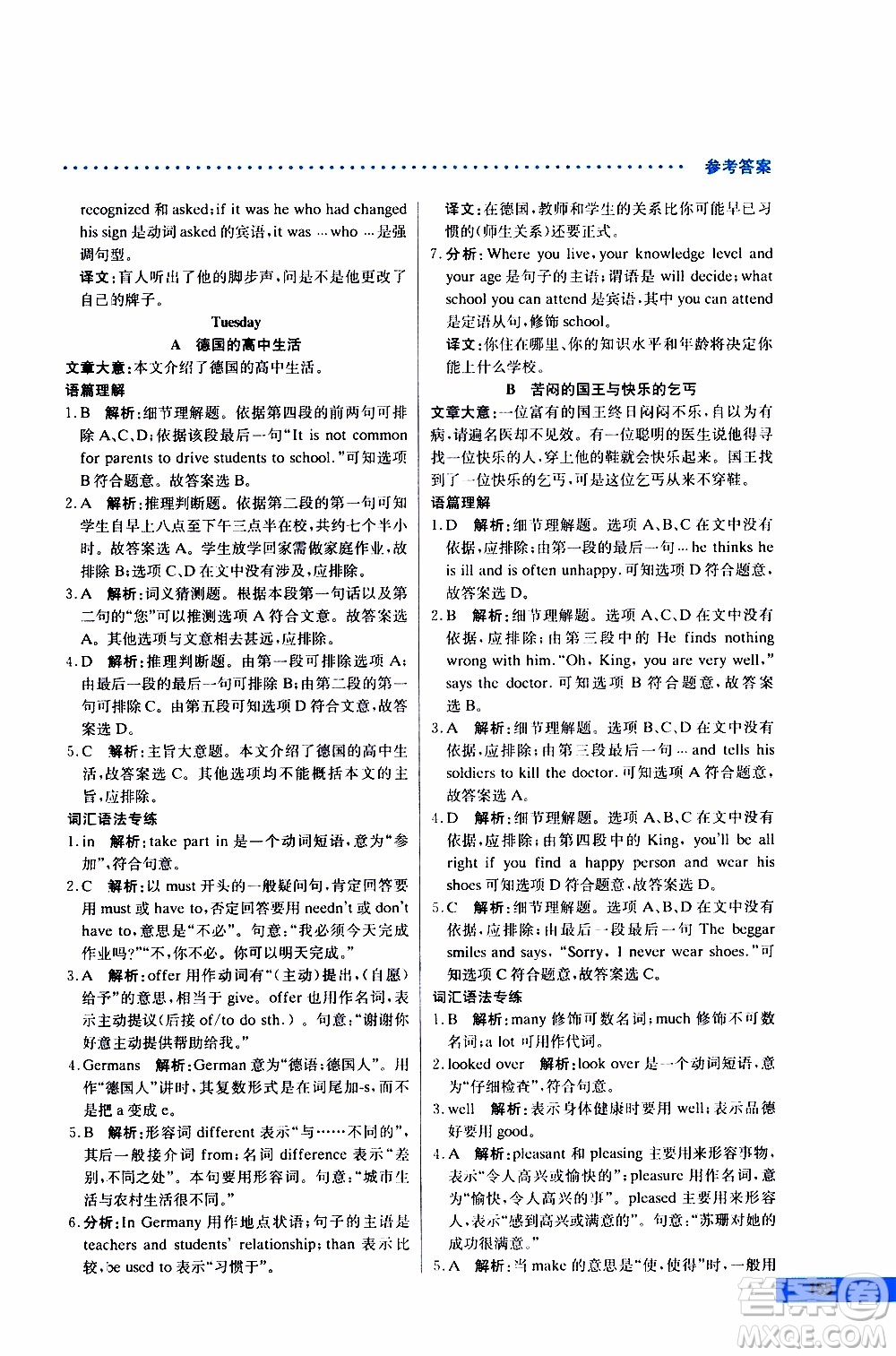 2019年哈佛英語閱讀理解巧學(xué)精練八年級上參考答案