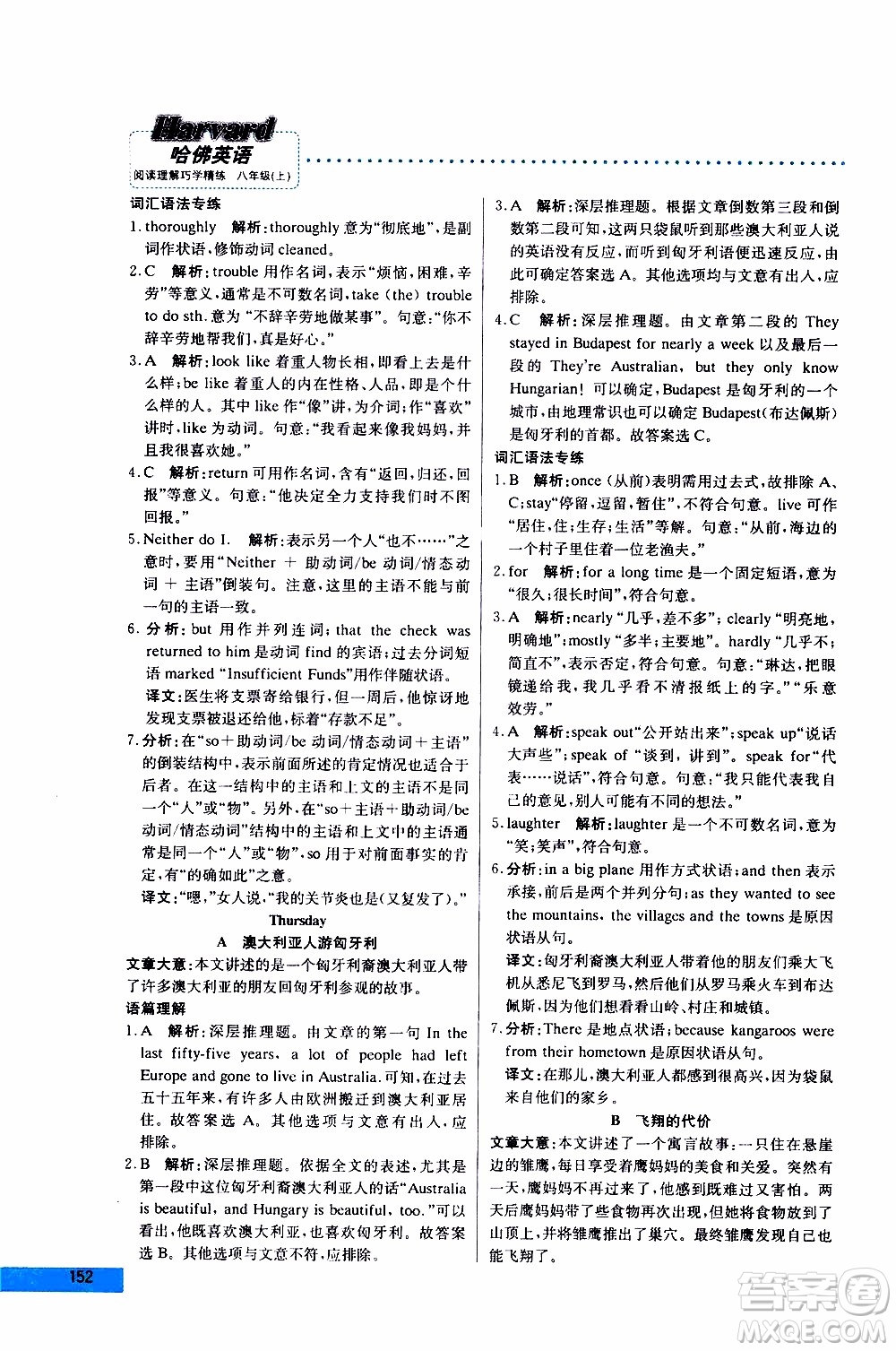 2019年哈佛英語閱讀理解巧學(xué)精練八年級上參考答案